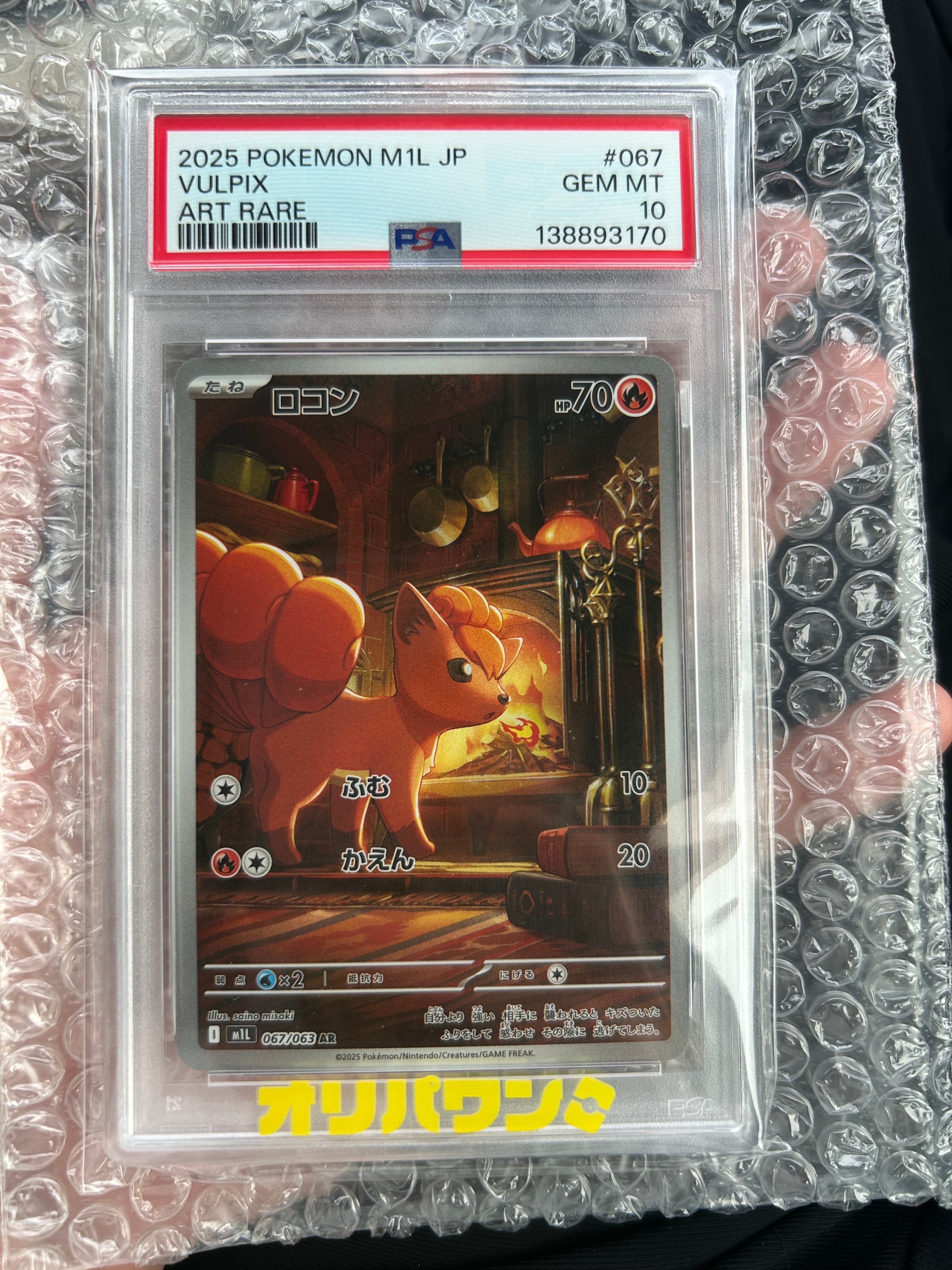 PSA10】ロコン AR [M1L 067/063](拡張パック「メガブレイブ」) 1枚の