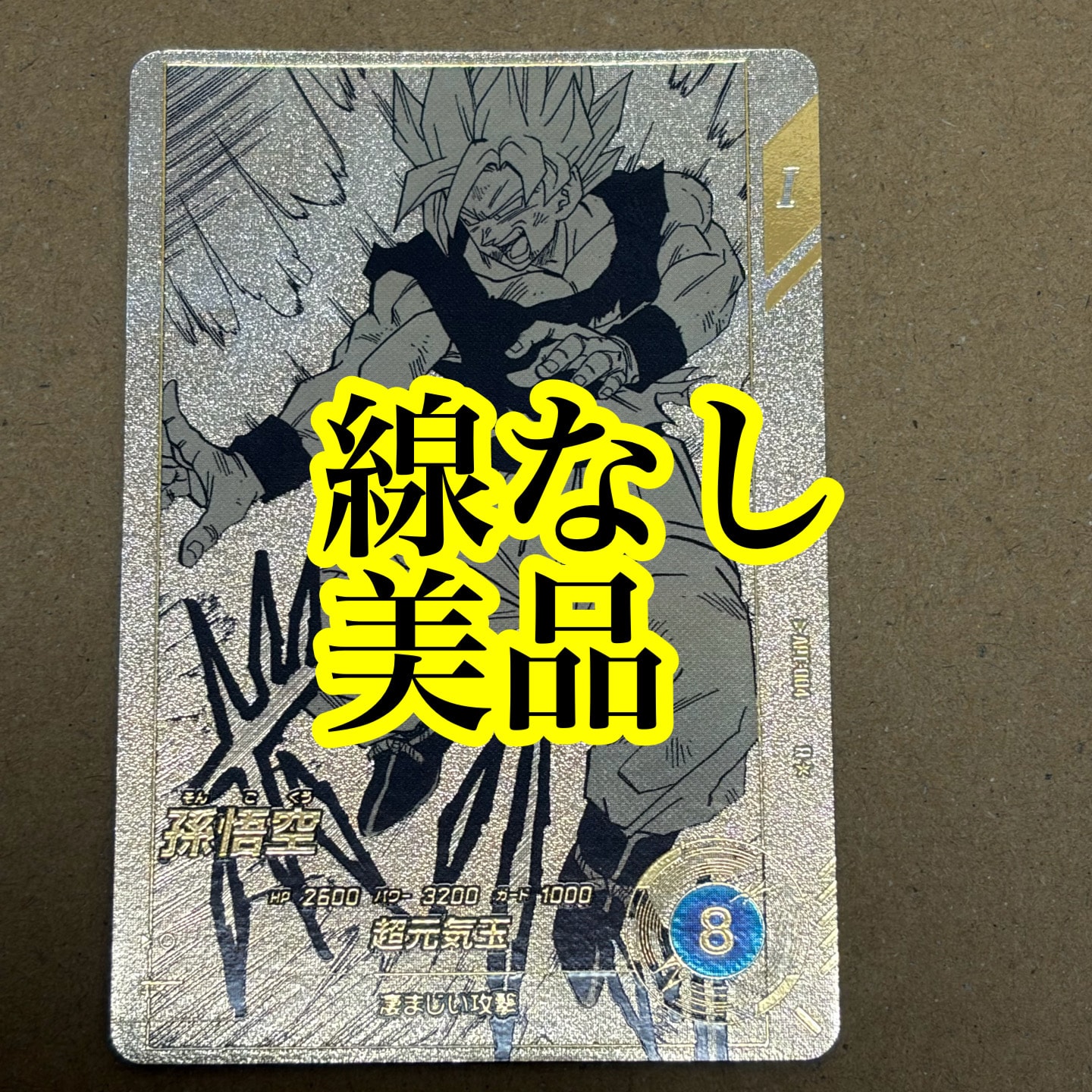 孫悟空 R★ [APT-004](アドバンスパック「ドラゴンボール 40th アニバーサリー エディション」)