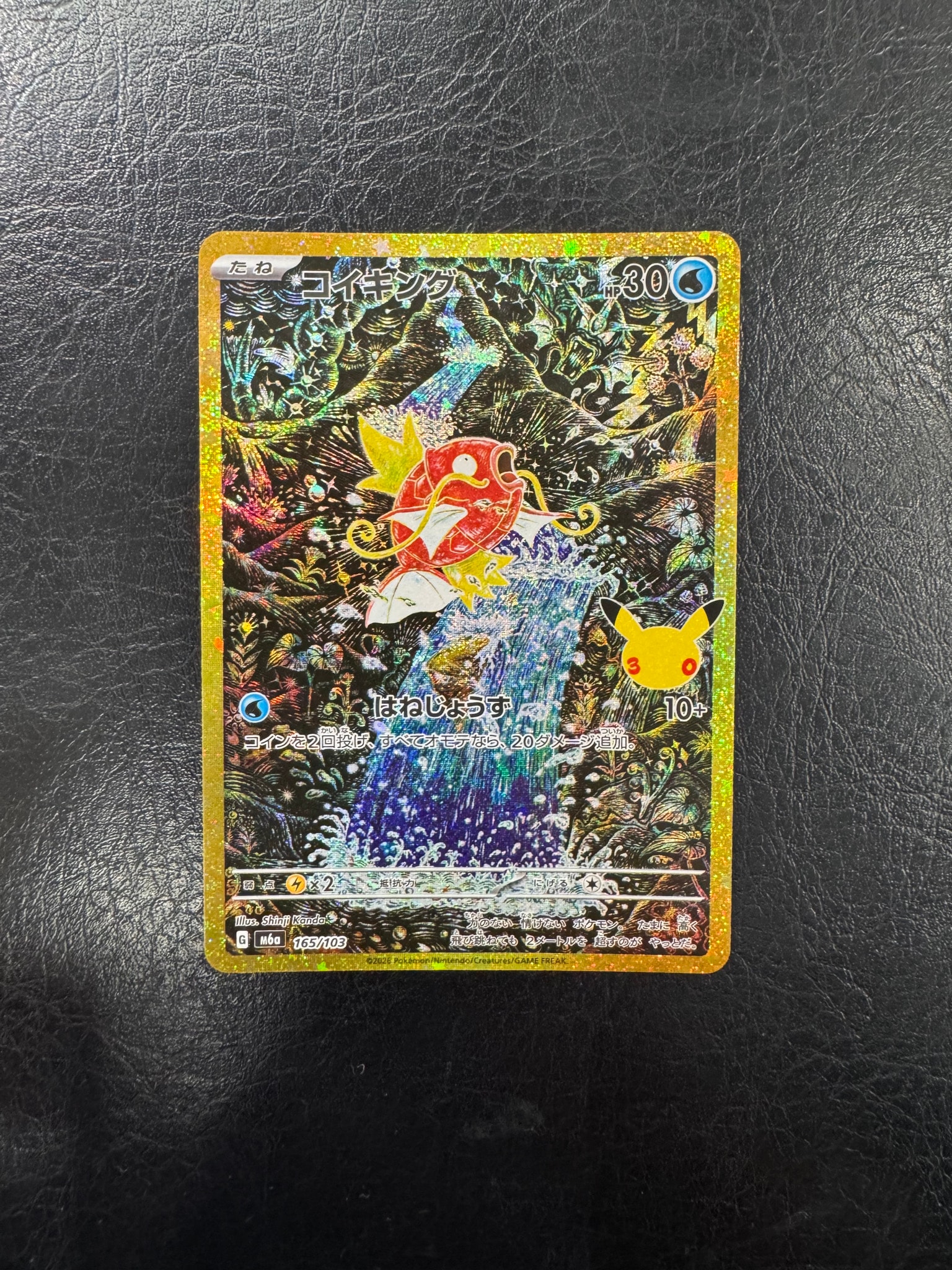 コイキング [M6a 165/103](拡張パック「30th CELEBRATION」)
