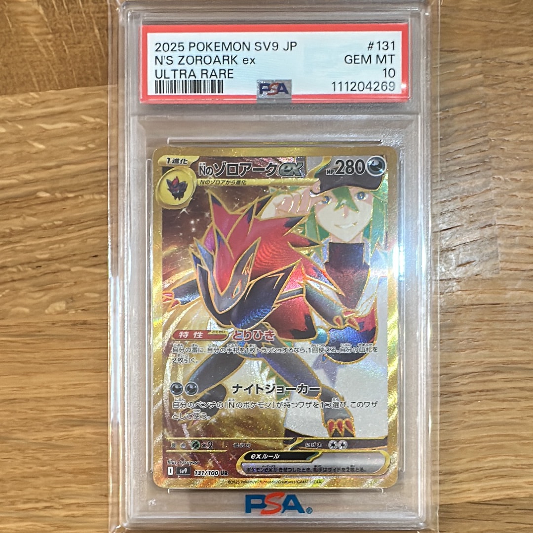 Nのゾロアークex UR [SV9 131/100](拡張パック「バトルパートナーズ」)