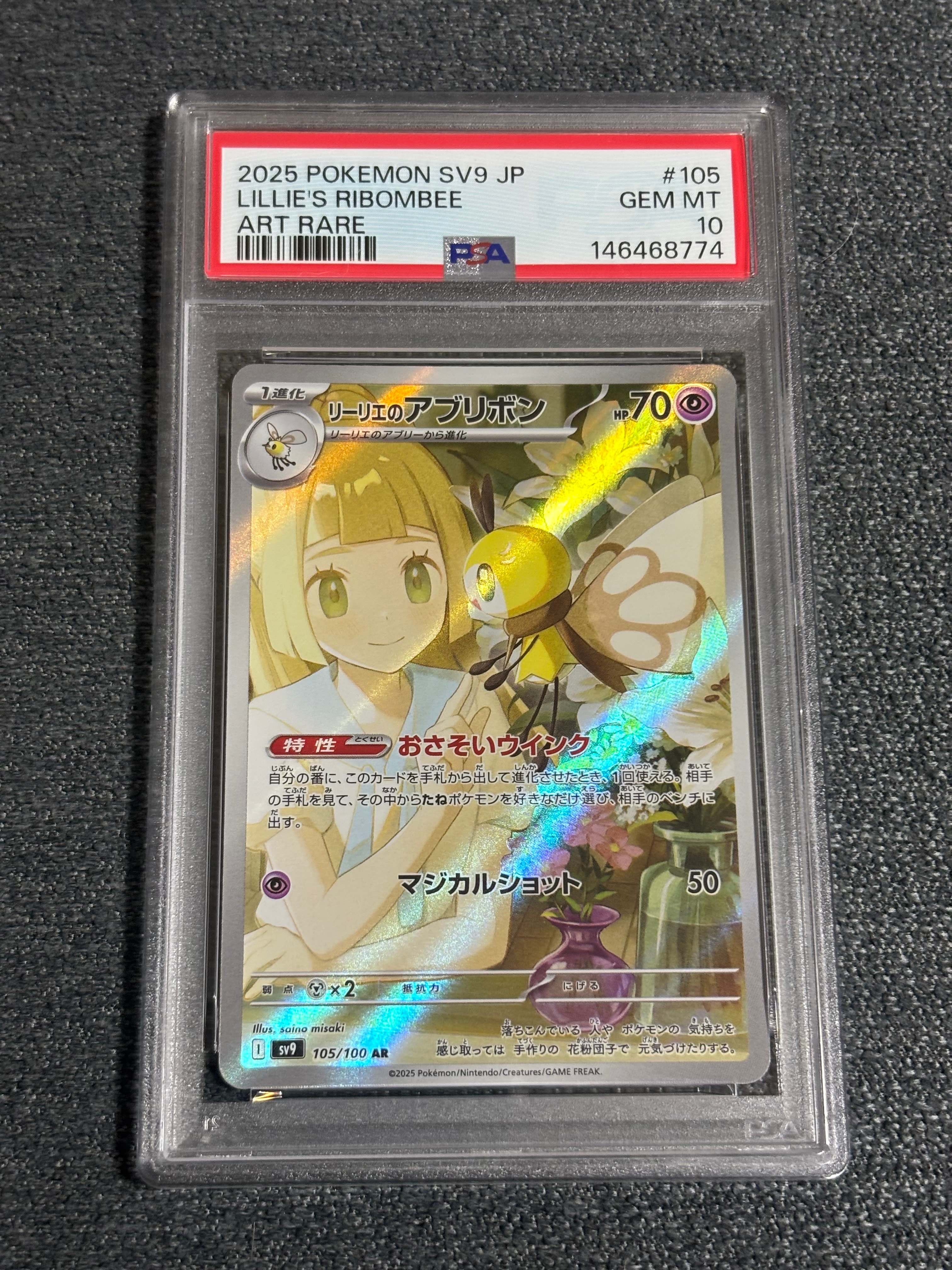 リーリエのアブリボン AR [SV9 105/100](拡張パック「バトル