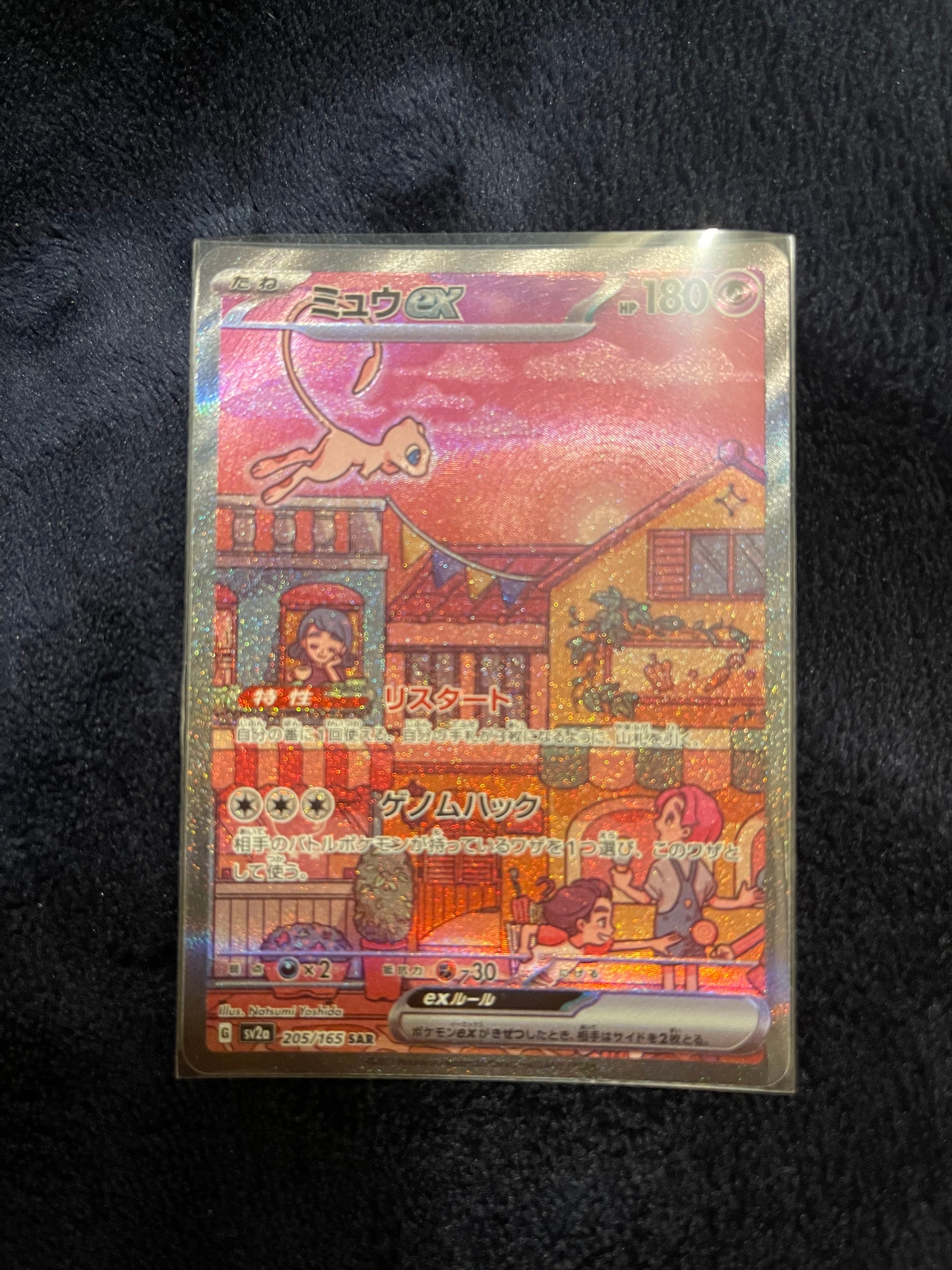 ミュウex SAR[SV2a 205/165](強化拡張パック「ポケモンカード151」)
