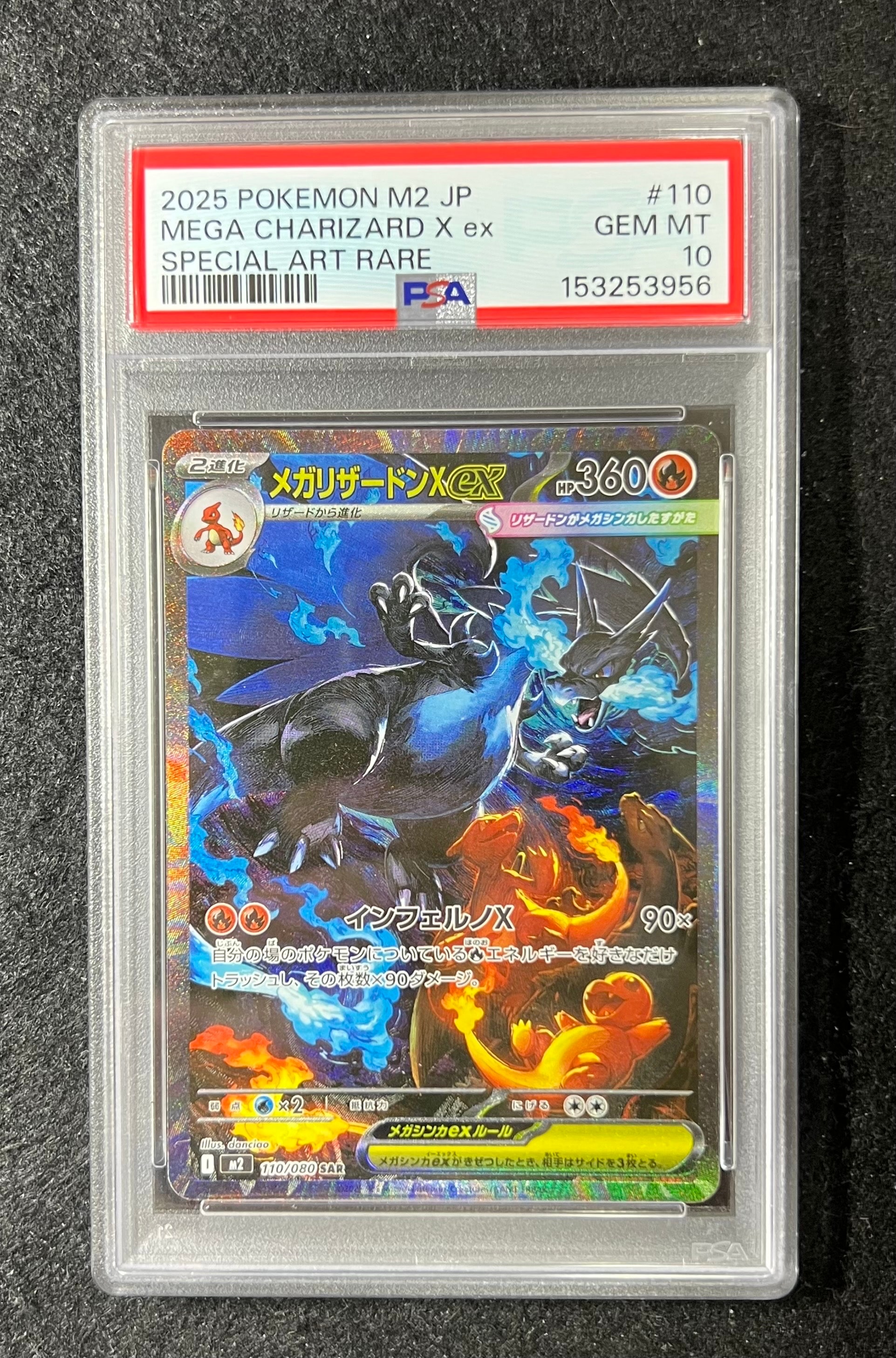 メガリザードンXex SAR [M2 110/080](拡張パック「インフェルノX」)