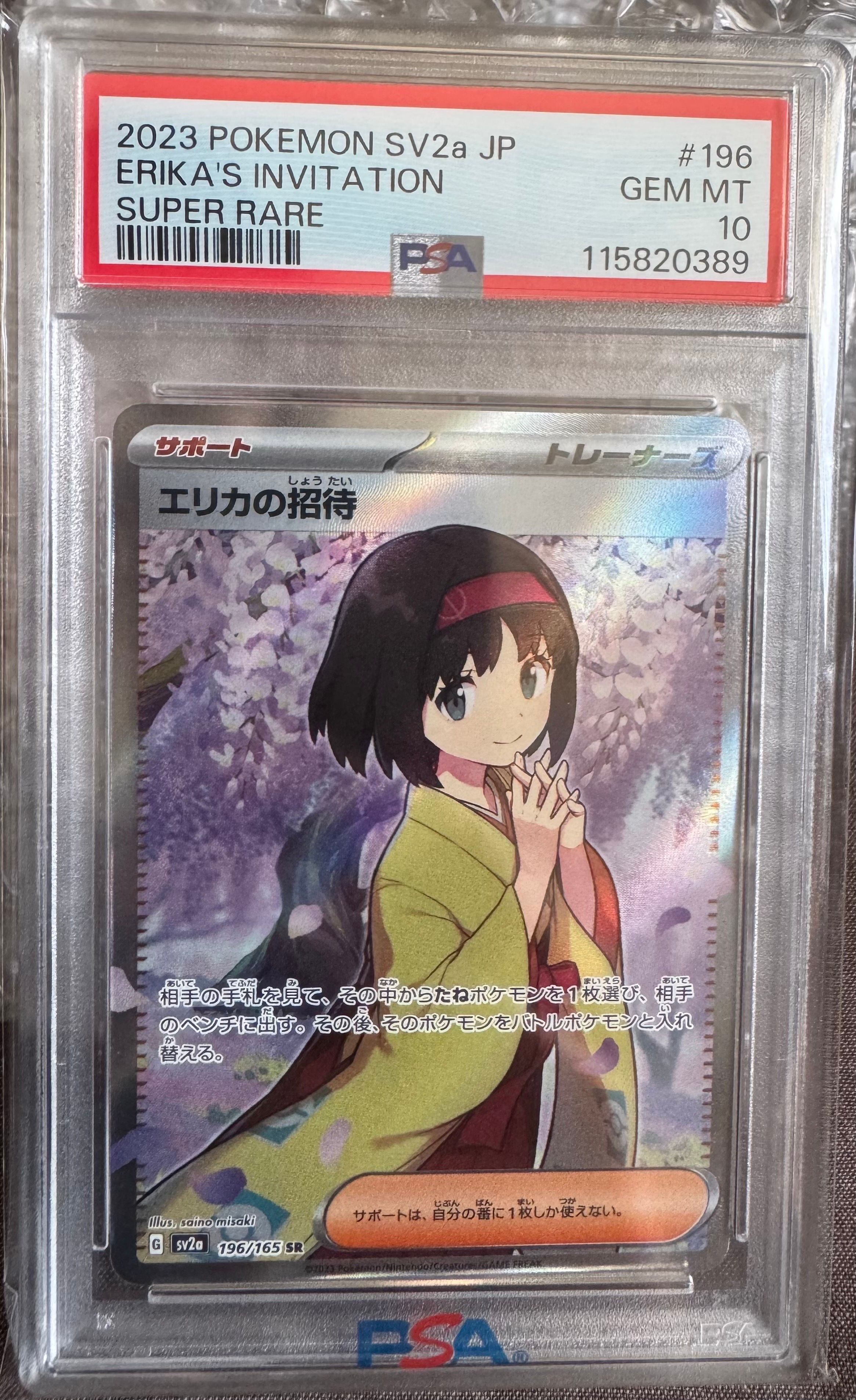 エリカの招待 SR[SV2a 196/165](強化拡張パック「ポケモンカード151」)