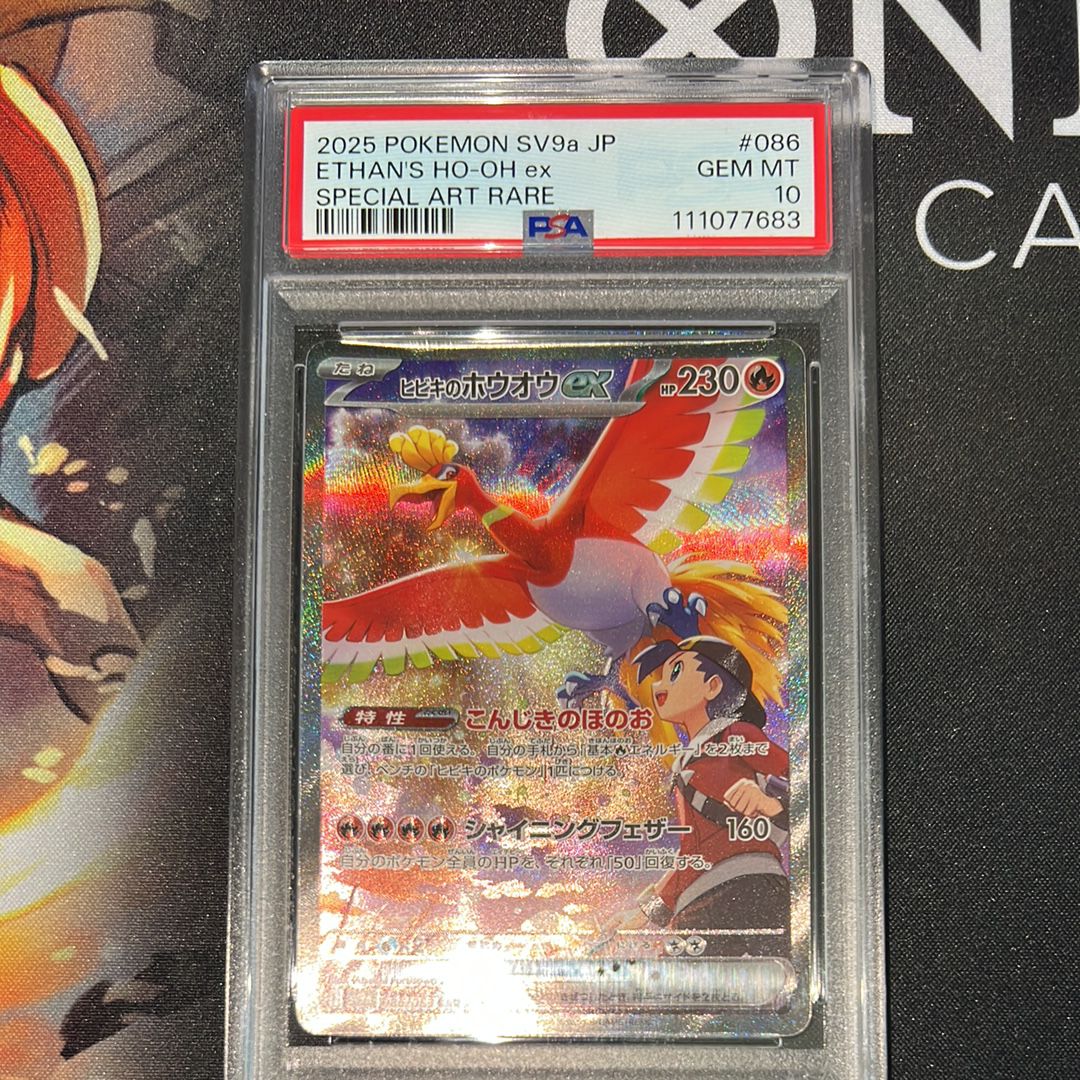 ヒビキのホウオウex SAR [SV9a 086/063](強化拡張パック「熱風のアリーナ」)