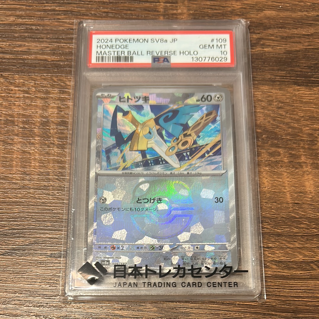 ヒトツキ :マスターボールミラー [SV8a 109/187](ハイクラスパック「テラスタルフェスex」)