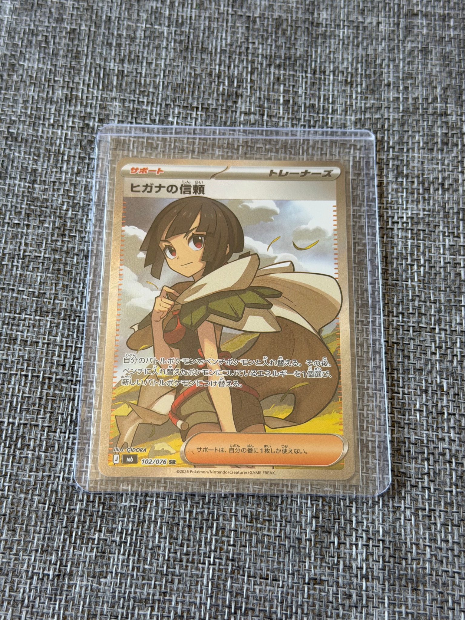 ヒガナの信頼 SR [M6 102/076](拡張パック「ストームエメラルダ」)