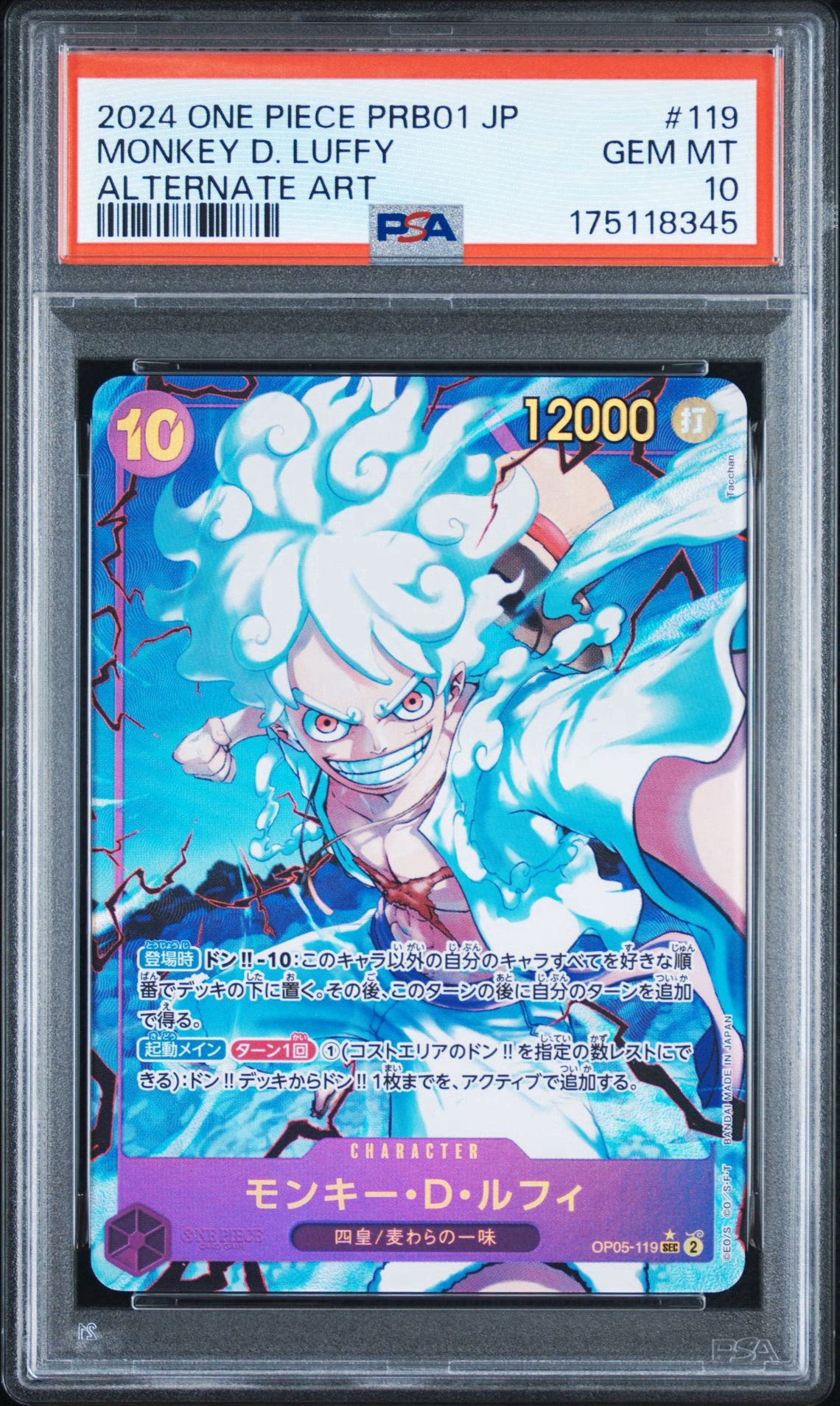 モンキー・D・ルフィ SEC-P [OP05-119](プレミアムブースター「ONE