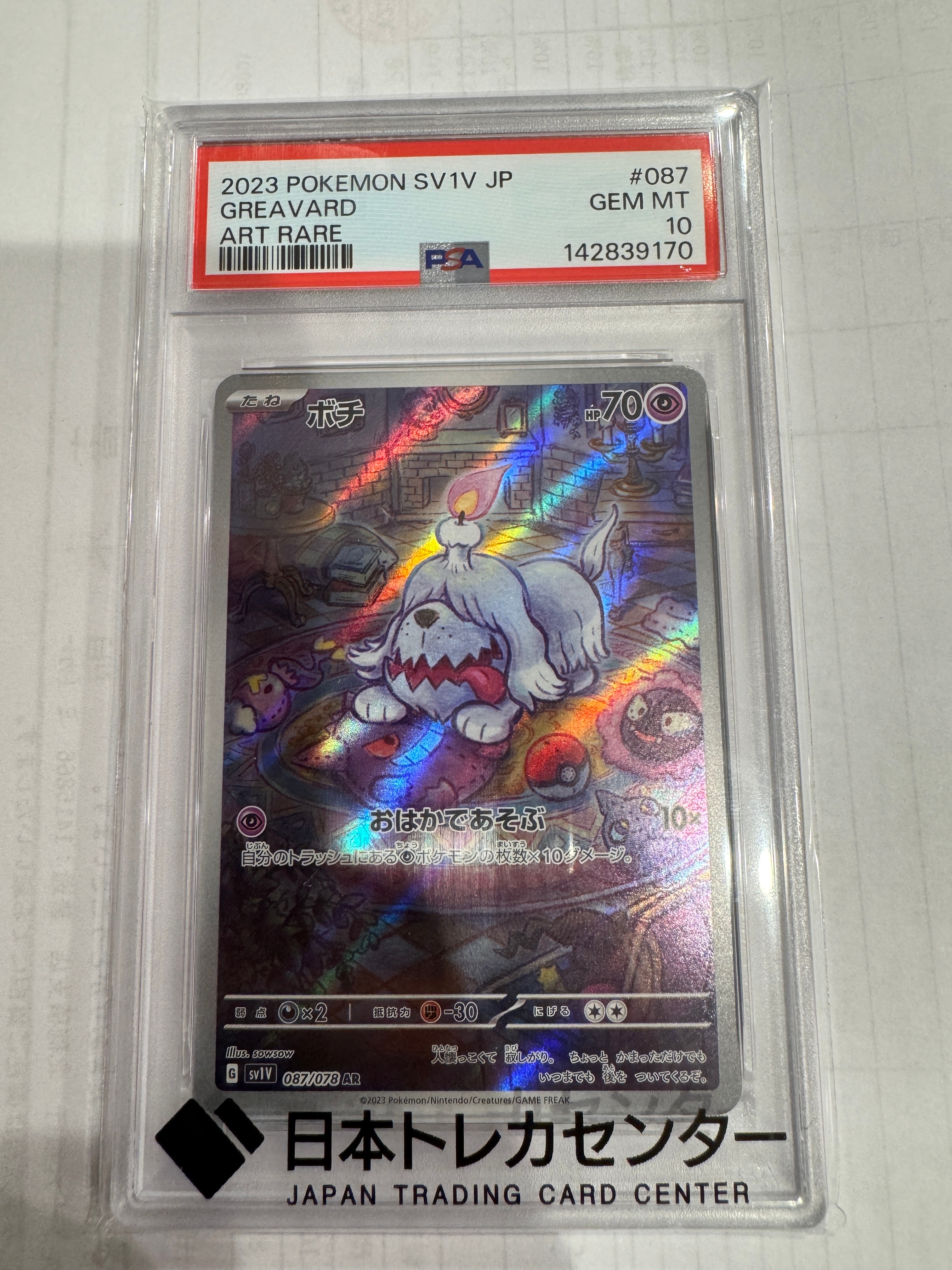 PSA10】ボチ AR[SV1V 087/078](スカーレット＆バイオレット 拡張パック