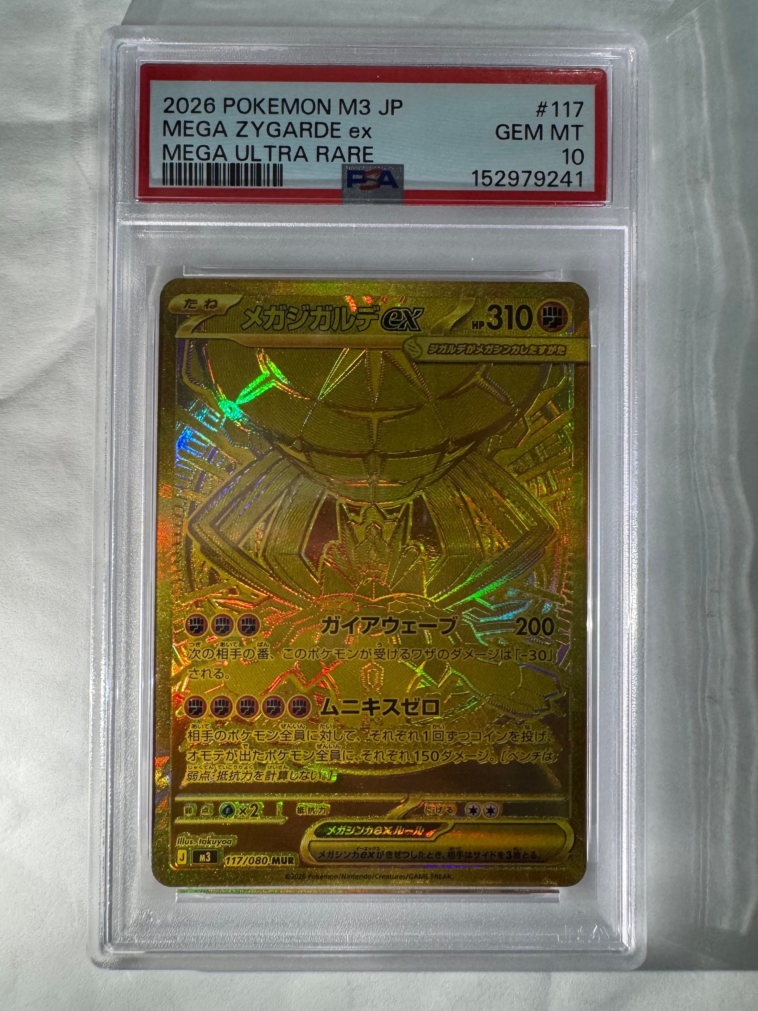 メガジガルデex MUR [M3 117/080](拡張パック「ムニキスゼロ」)
