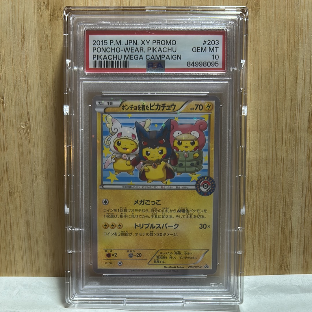 ポンチョを着たピカチュウ: プロモ (ポンチョピカチュウ) [XY-P 203/XY-P](プロモーションカード「XY-P」)