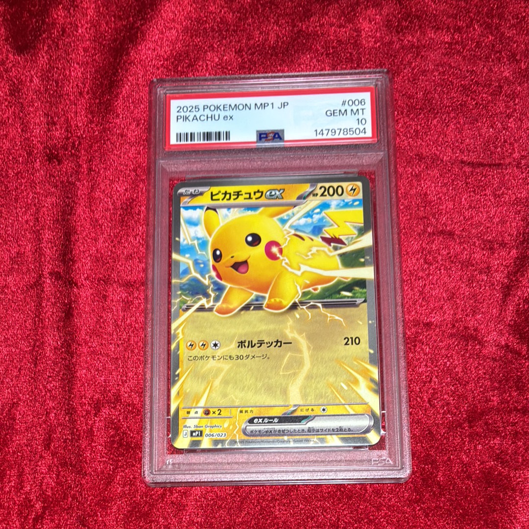 PSA10】ピカチュウex [MP1 006/23](スタートデッキ100「バトル