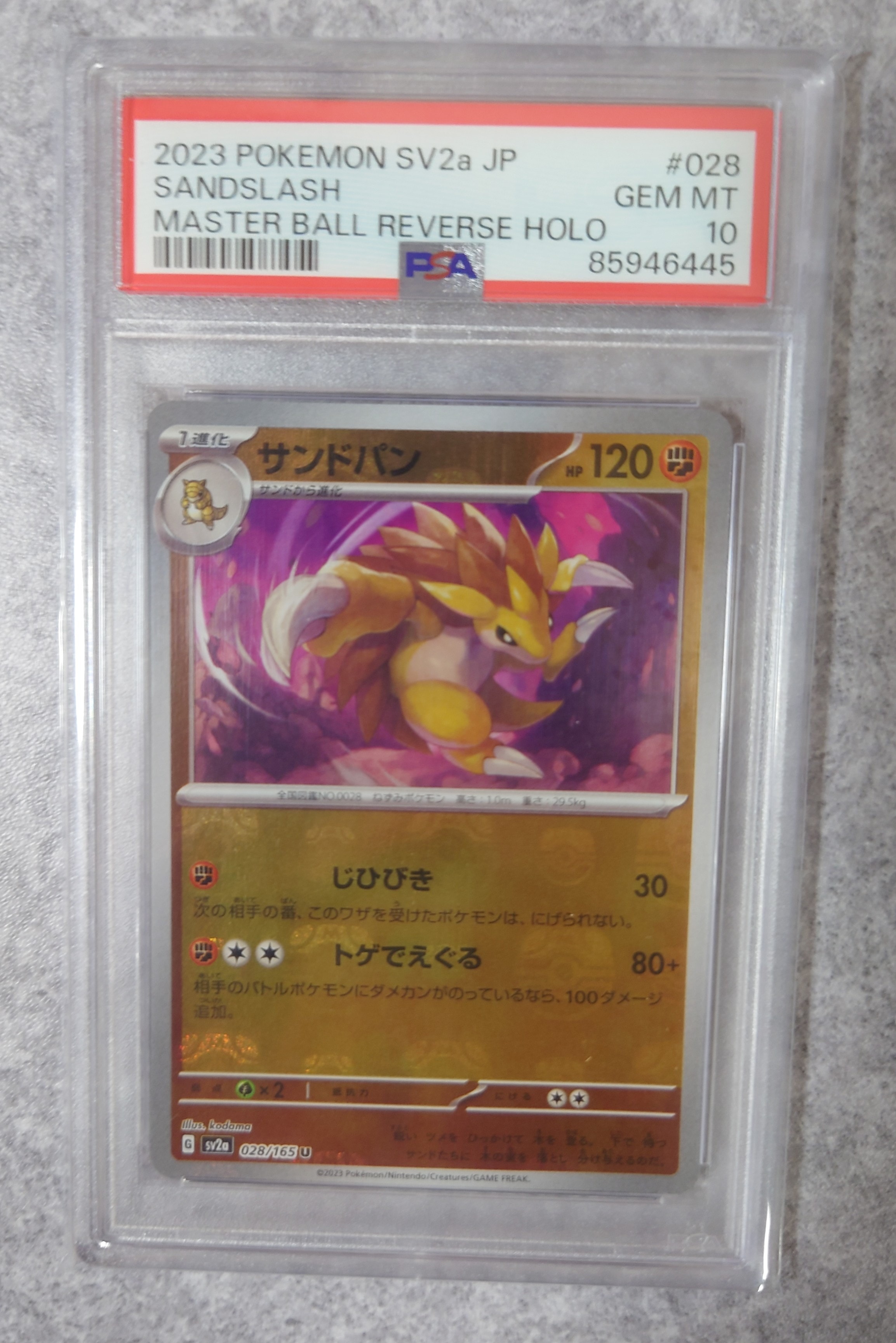 サンドパン U: マスターボールミラー[SV2a 028/165](強化拡張パック「ポケモンカード151」)