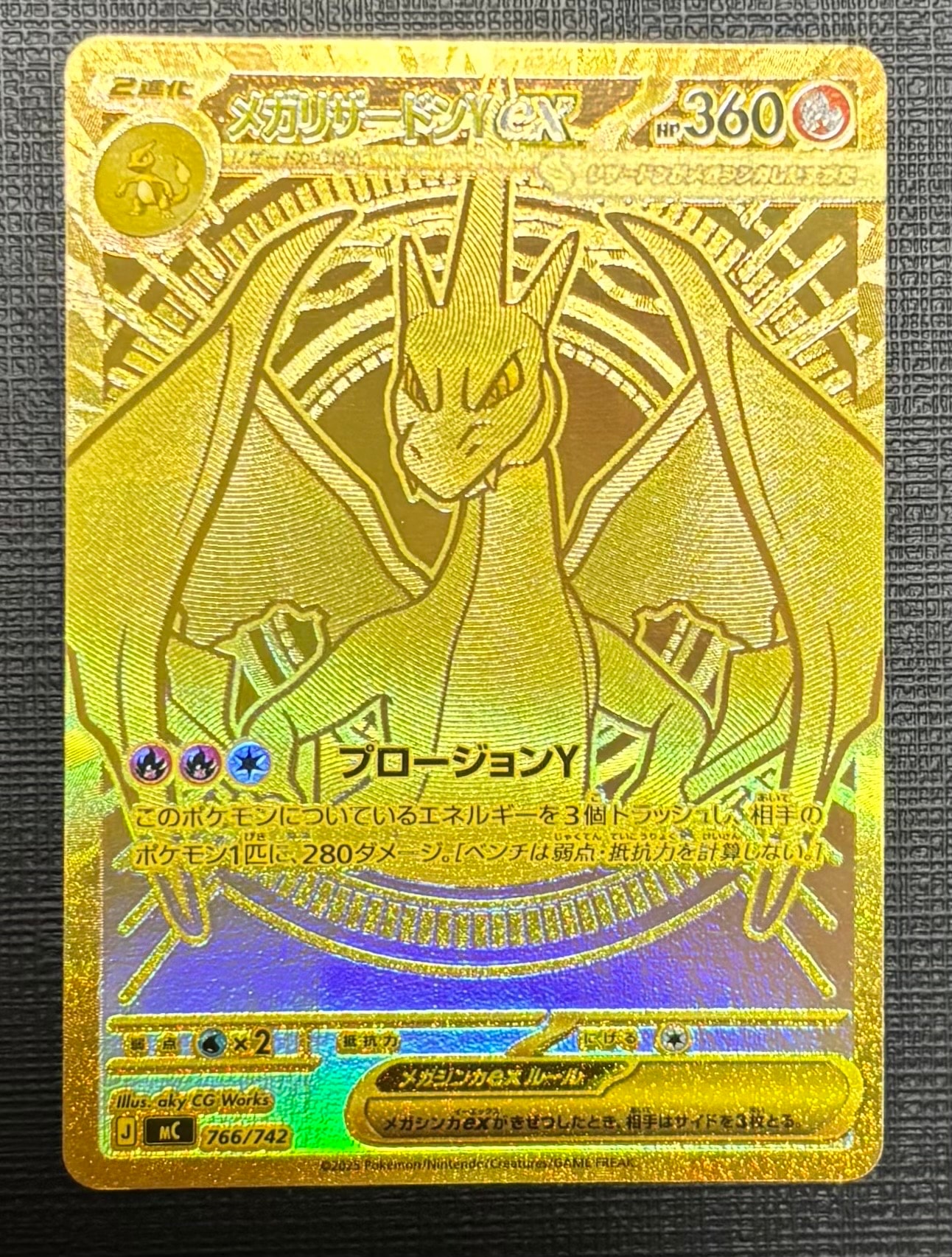 メガリザードンYex MUR仕様 [MC 766/742](スタートデッキ100「バトルコレクション」)