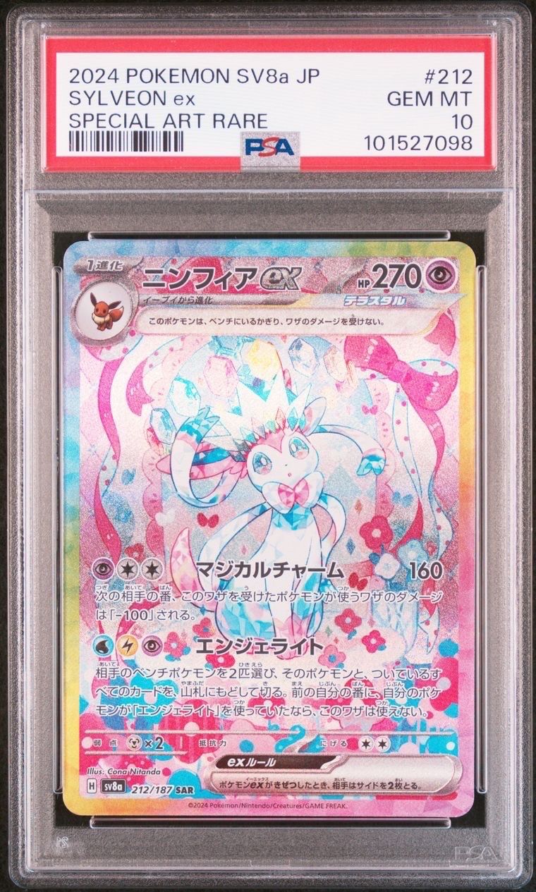 ニンフィアex SAR [SV8a 212/187](ハイクラスパック「テラスタルフェスex」)