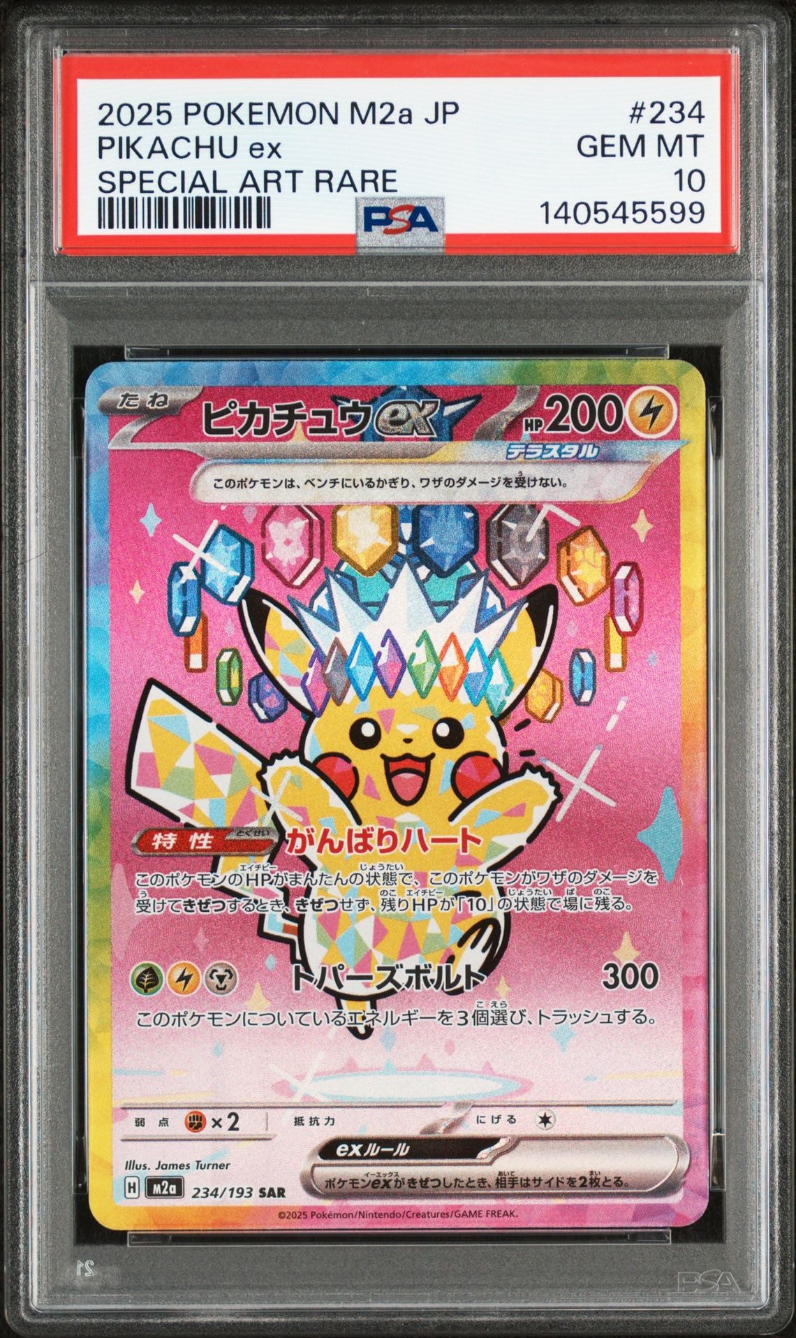 ピカチュウex SAR [M2a 234/193](ハイクラスパック「MEGAドリームex」)