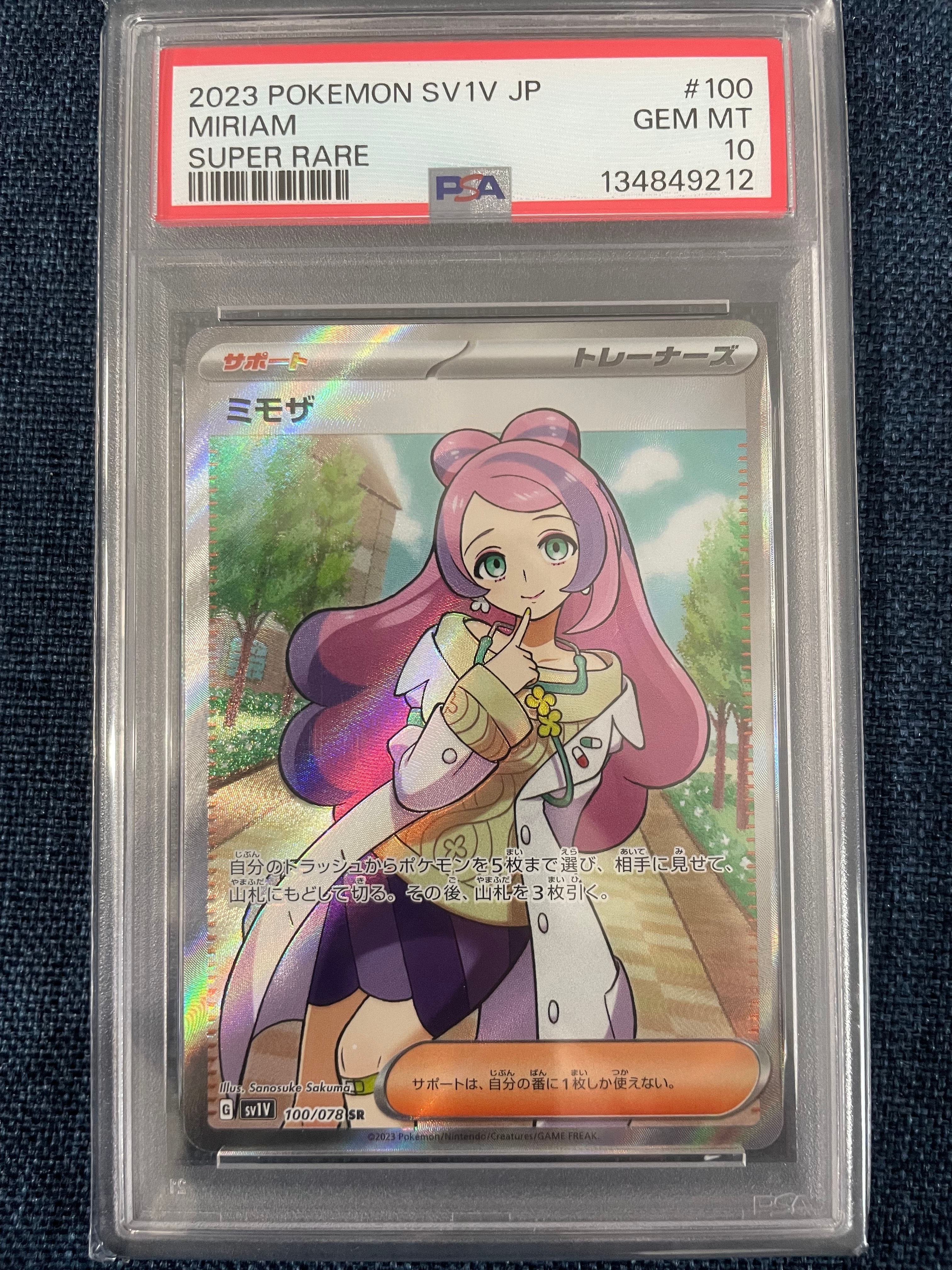 モミ SR[S5R 081/070](拡張パック「連撃マスター」)の新品/中古フリマ