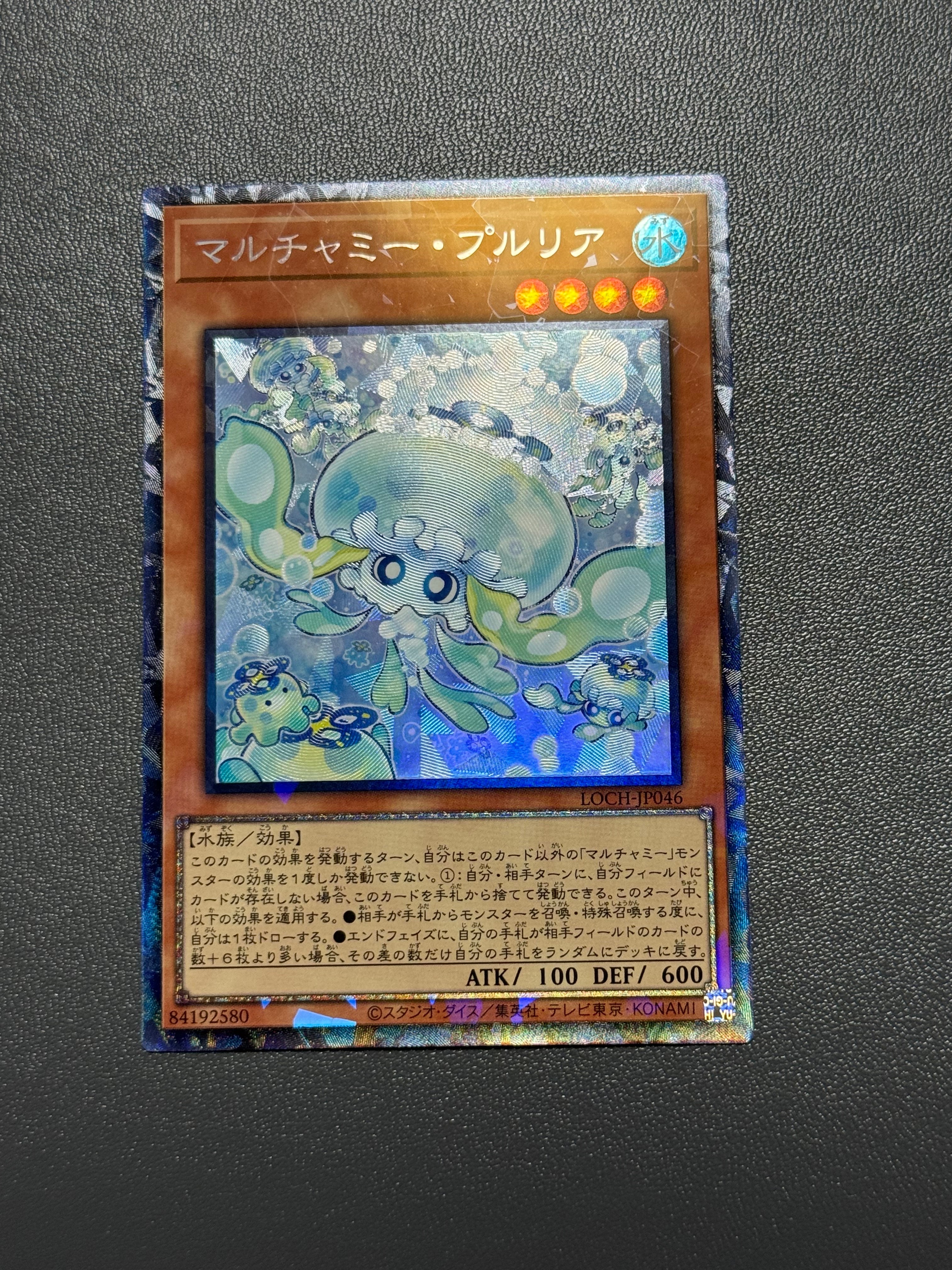 マルチャミー・プルリア CR [LOCH-JP046](リミットオーバーコレクション ザ ヒーローズ)