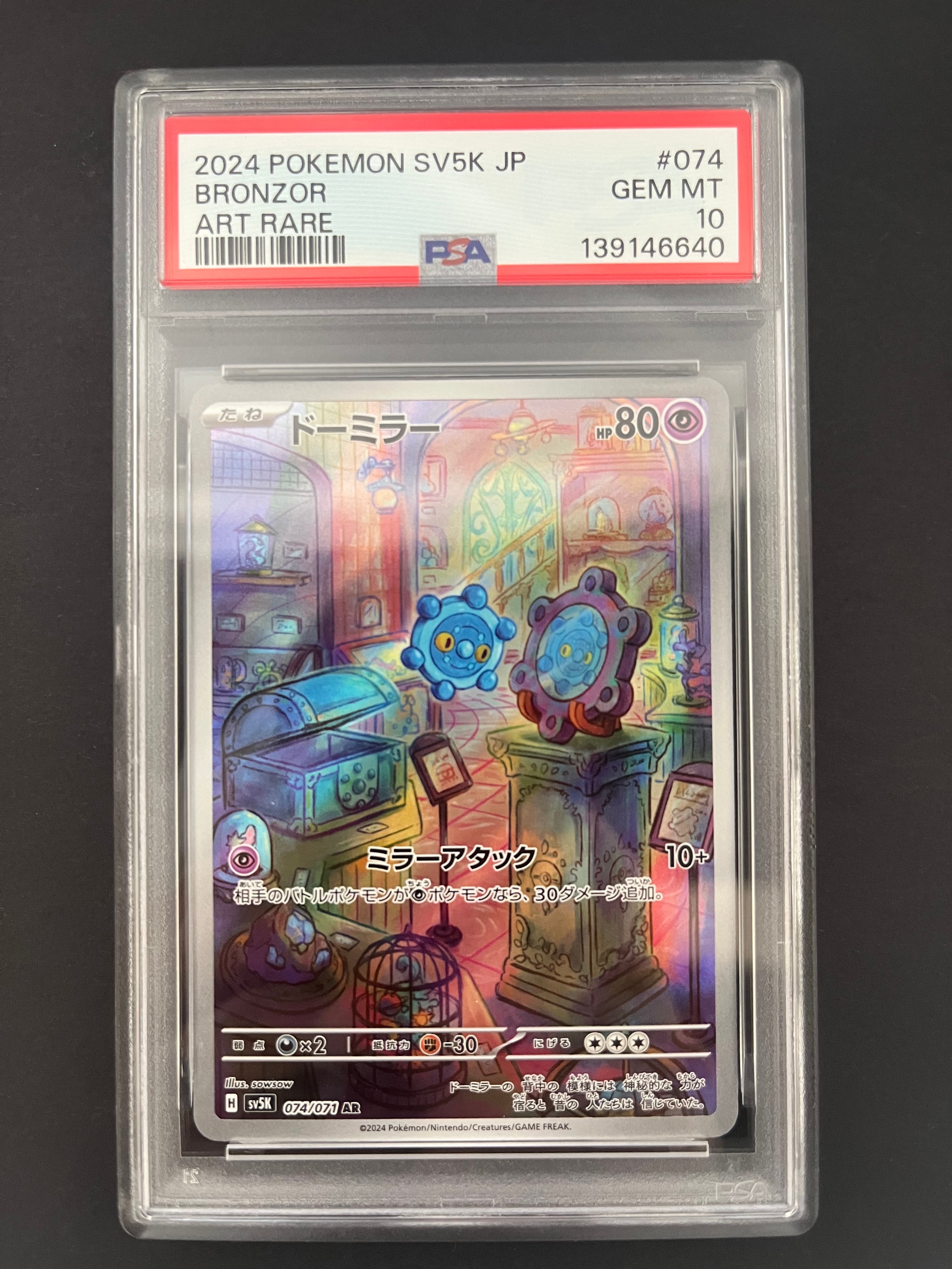 PSA10】ドーミラー AR [SV5K 074/071](拡張パック「ワイルドフォース
