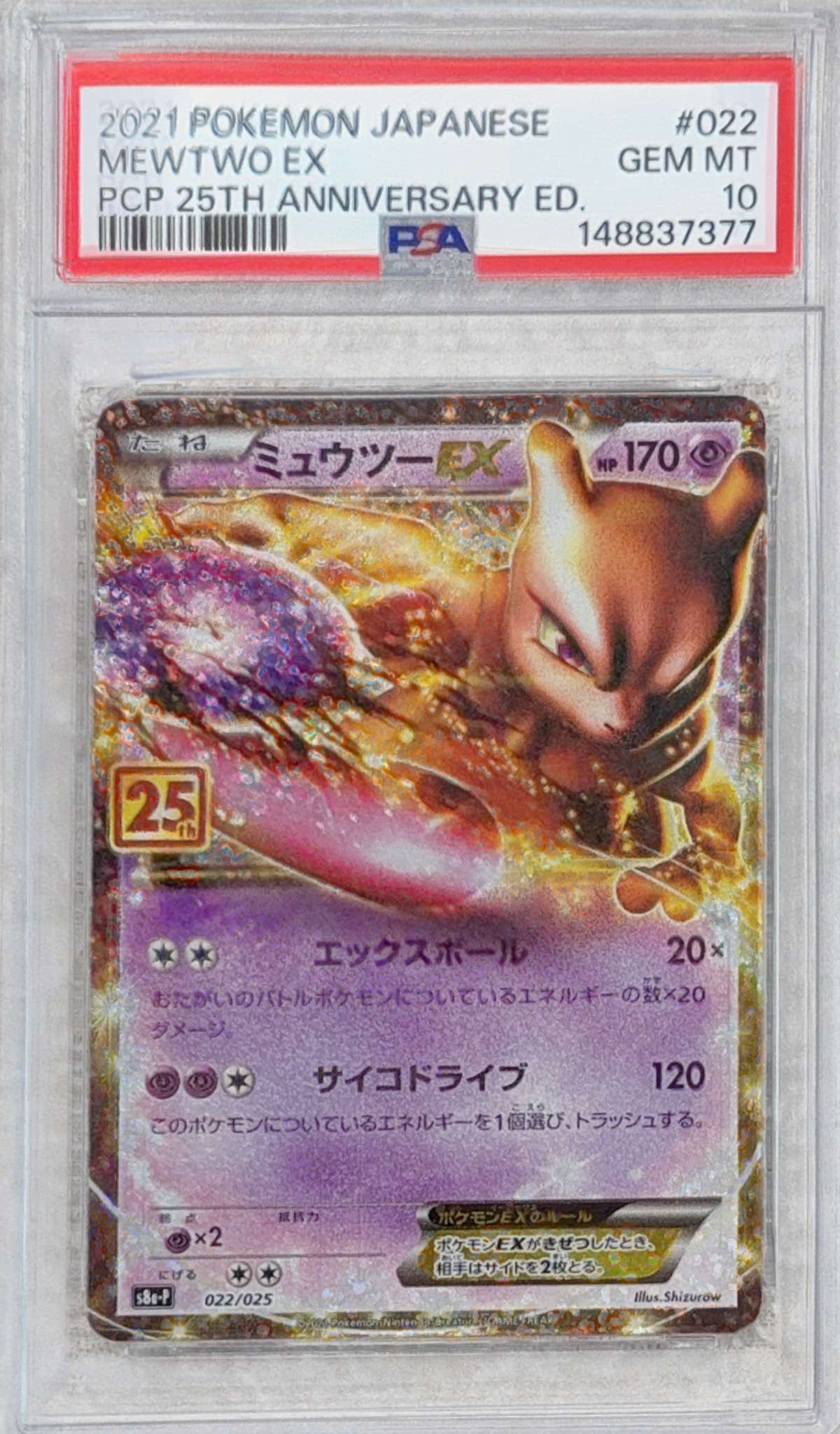 PSA10】ミュウツーEX: プロモ[S8a-P 022/025](プロモカードパック 25th