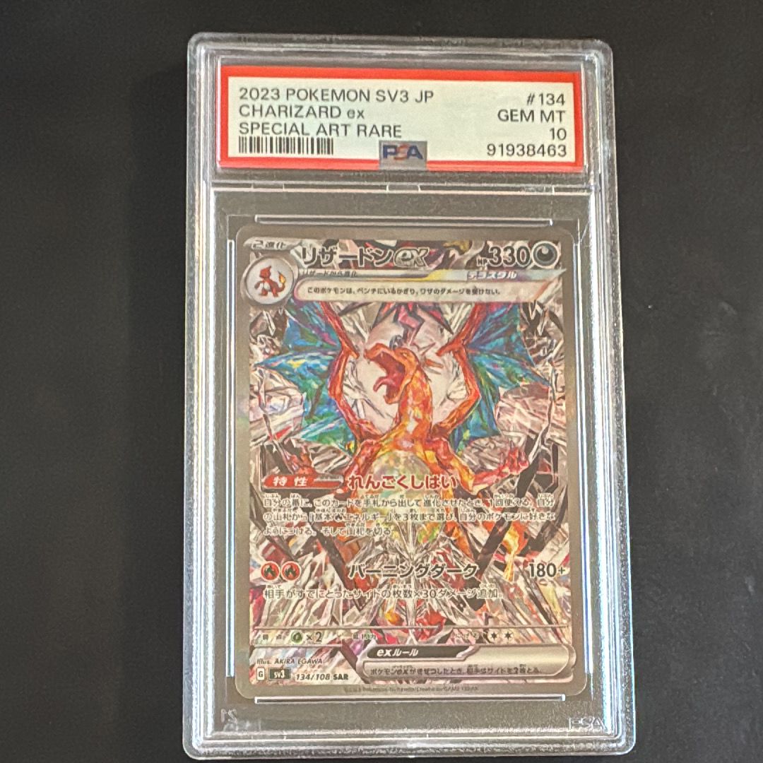 リザードンex SAR[SV3 134/108](拡張パック「黒炎の支配者」)