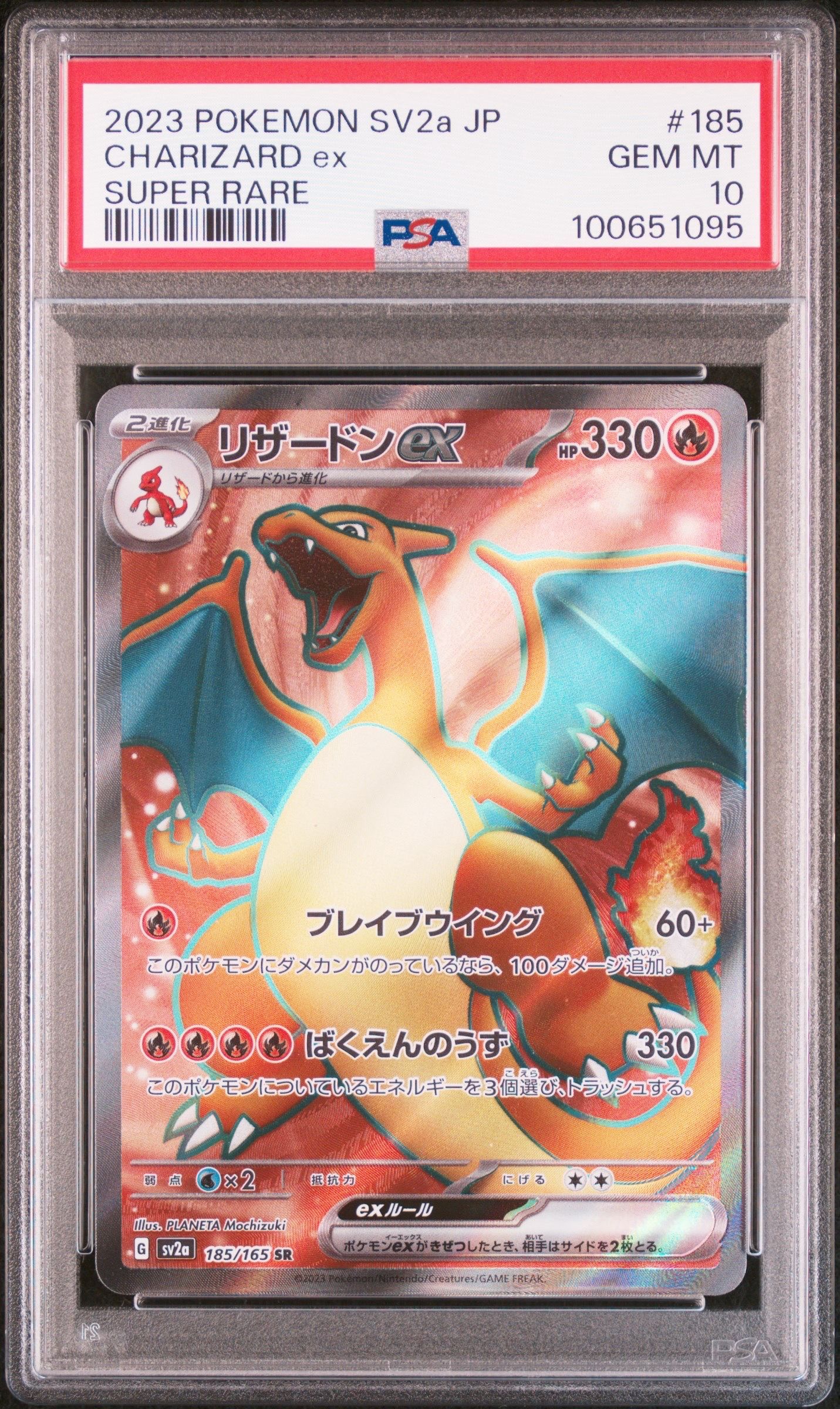 リザードンex SR[SV2a 185/165](強化拡張パック「ポケモンカード151」)