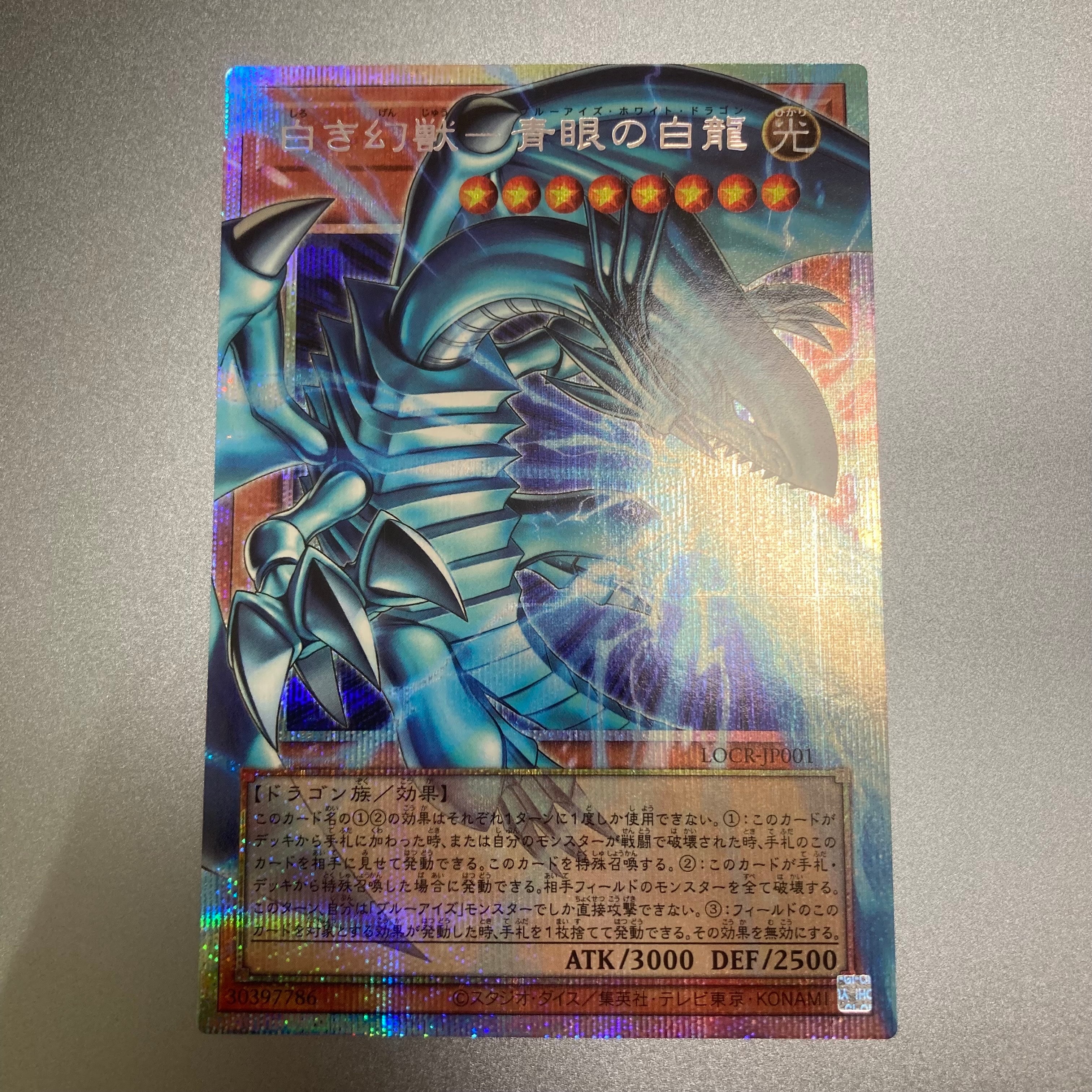 PSA10】白き幻獣－青眼の白龍 PSE :オーバーフレーム [LOCR-JP001