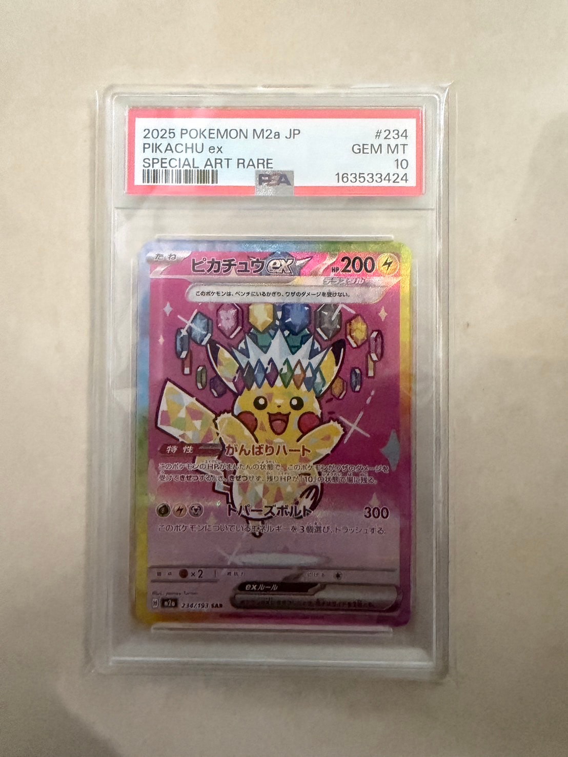 PSA10】ピカチュウex SAR [M2a 234/193](ハイクラスパック「MEGA