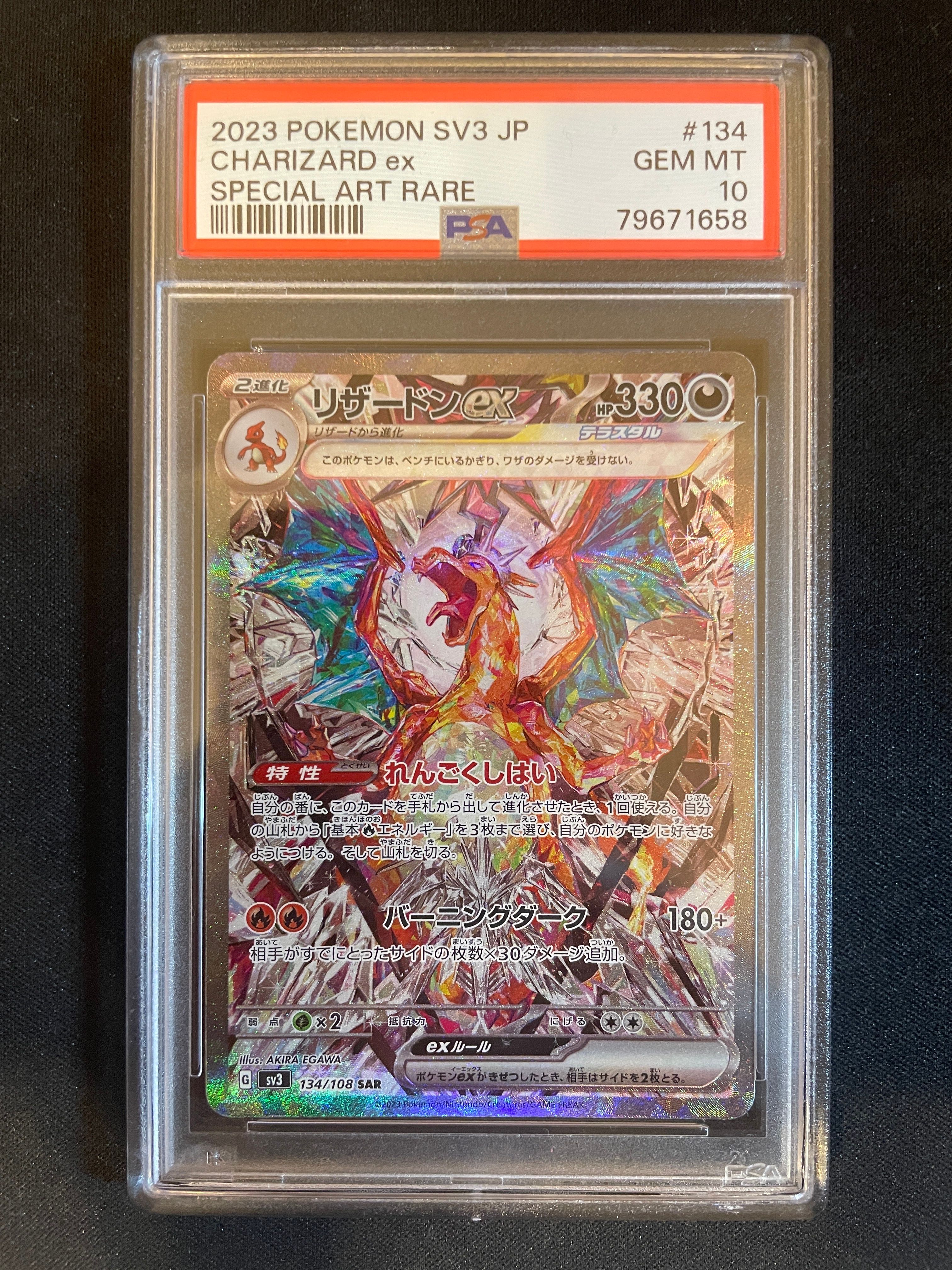 リザードンex SAR[SV3 134/108](拡張パック「黒炎の支配者」)