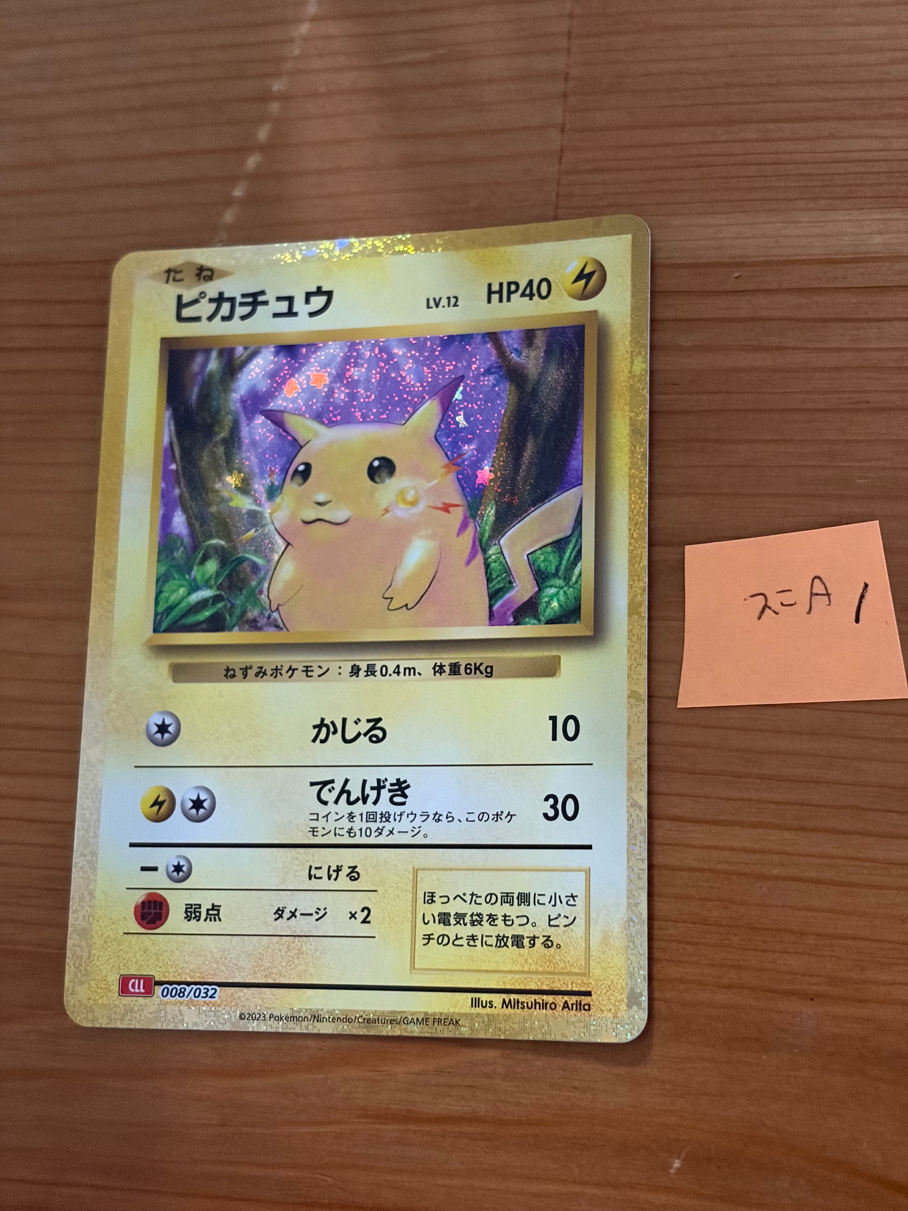 ピカチュウ [CLL 008/032](ポケモンカードゲーム Classic)