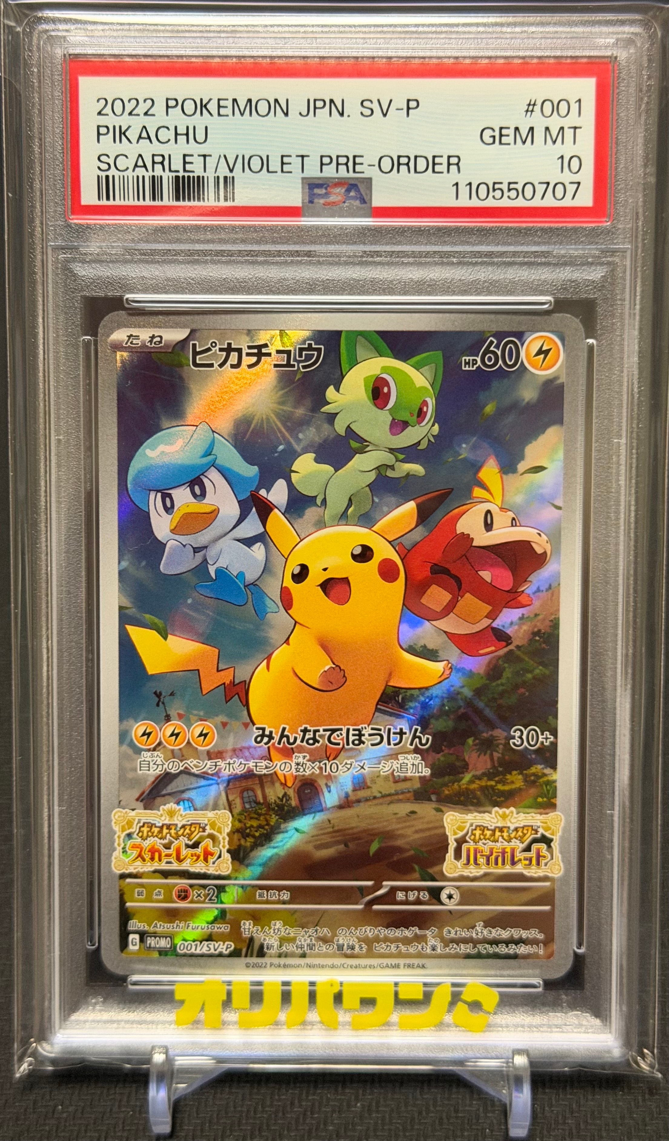 PSA10】ミュウツーV-UNION [SP5 005/013](スペシャルカードセット