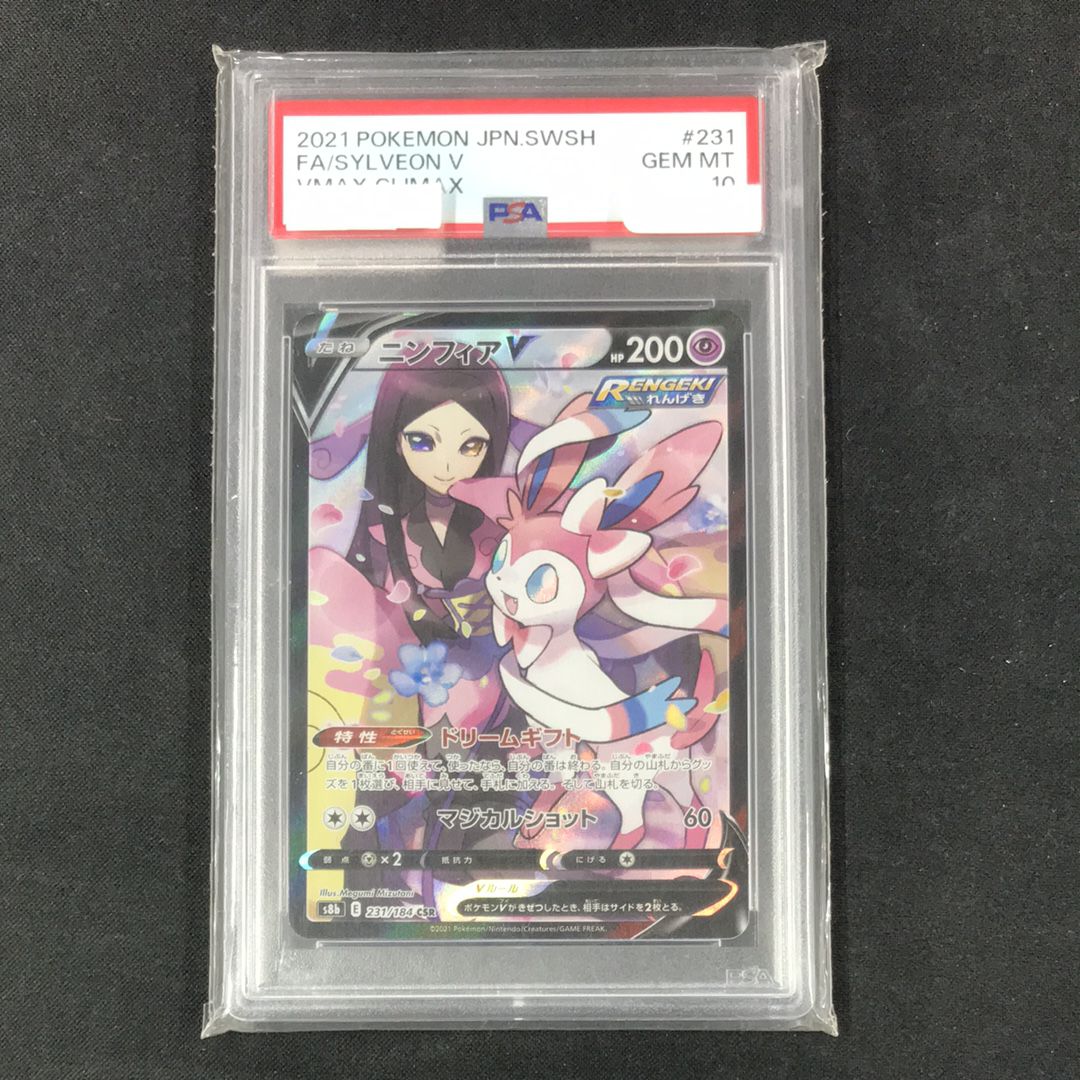 ニンフィアV CSR[S8b 231/184](ハイクラスパック「VMAXクライマックス」)