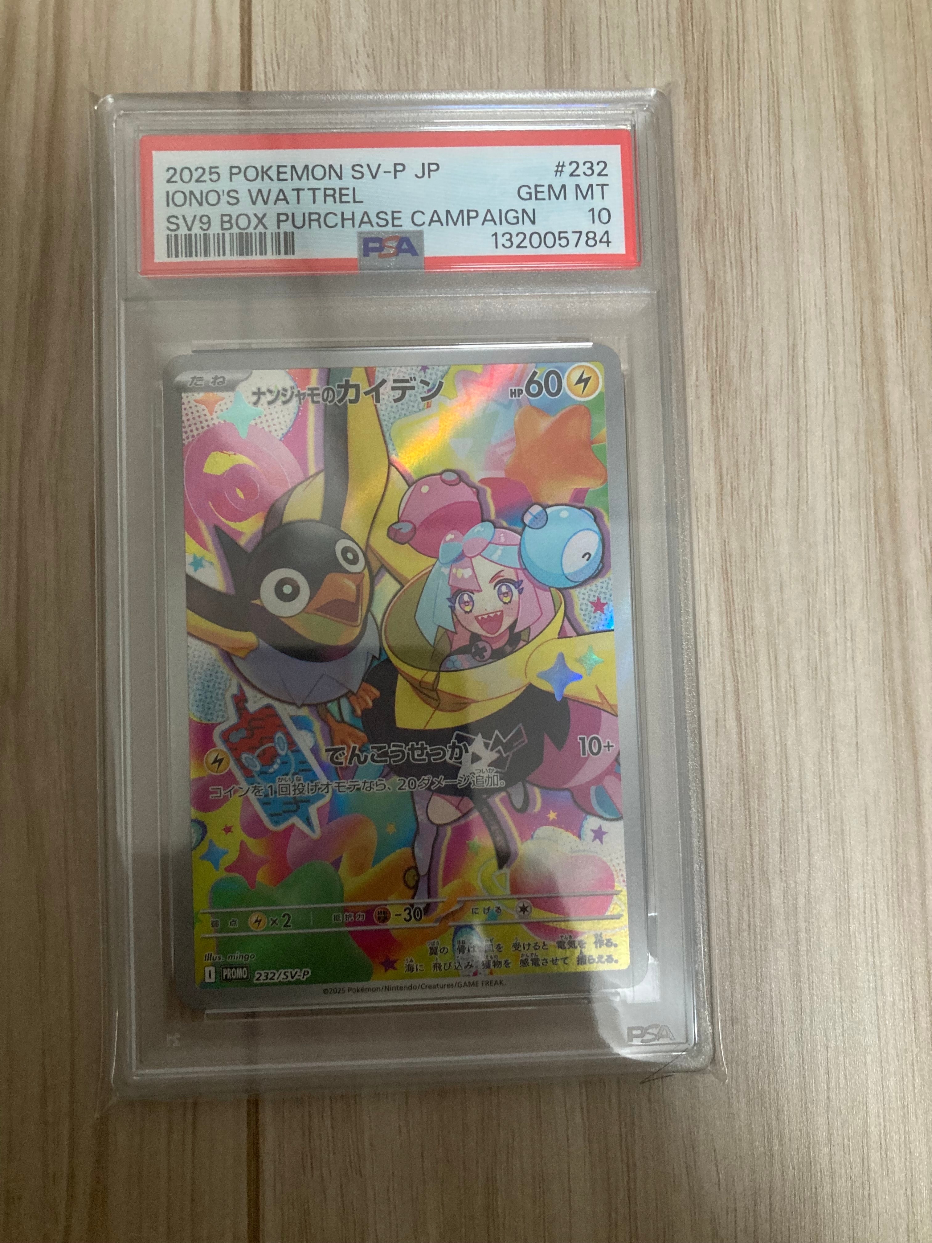 ナンジャモのカイデン P [SV-P 232](プロモーションカード「拡張パック バトルパートナーズ Box購入キャンペーン」)