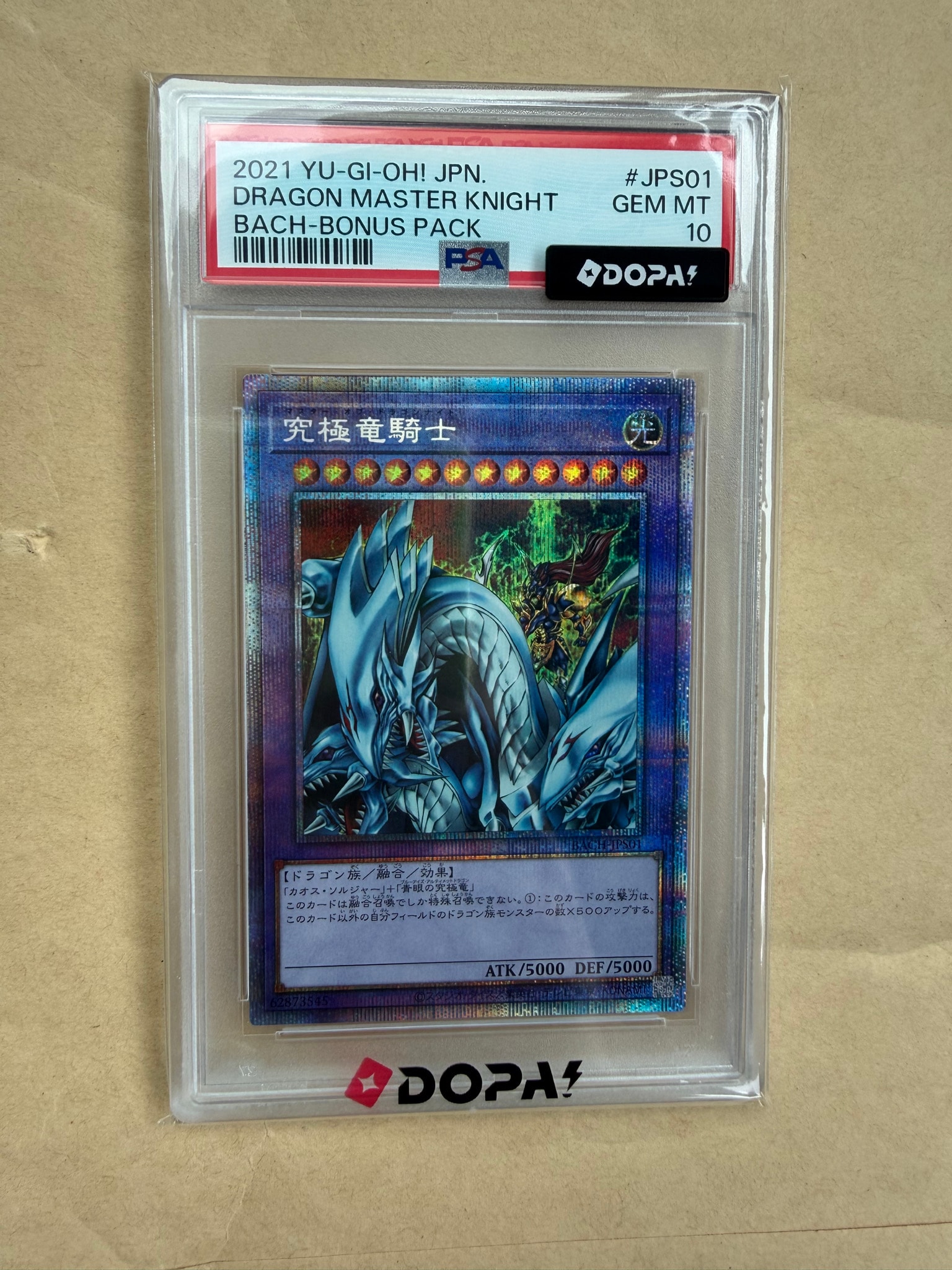 PSA10】究極竜騎士 PSE[BACH-JPS01](バトル オブ カオス) 1枚の中古