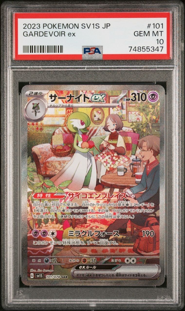 サーナイトex SAR[SV1S 101/078](スカーレット&バイオレット 拡張パック「スカーレットex」)