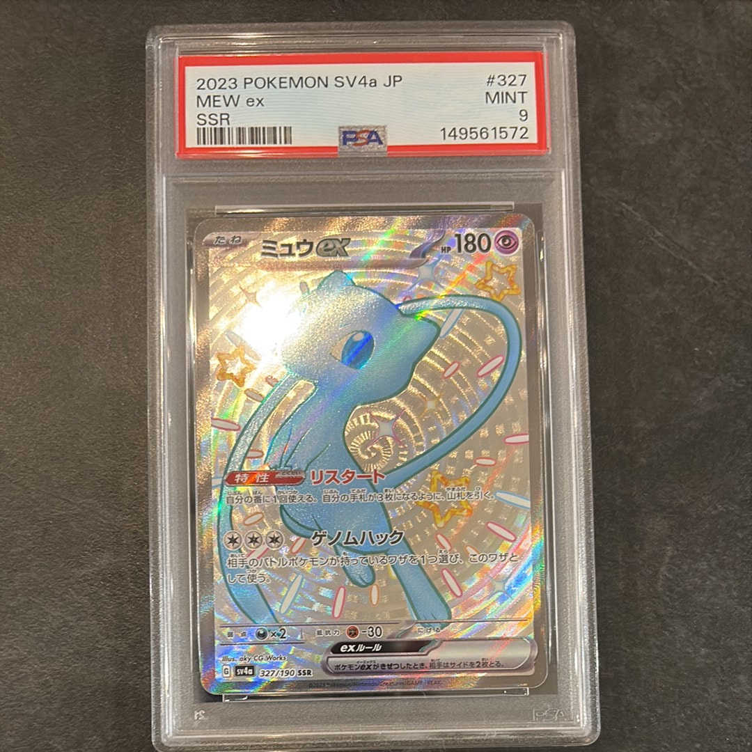 PSA10】ミュウex SSR [SV4a 327/190](ハイクラスパック「シャイニー