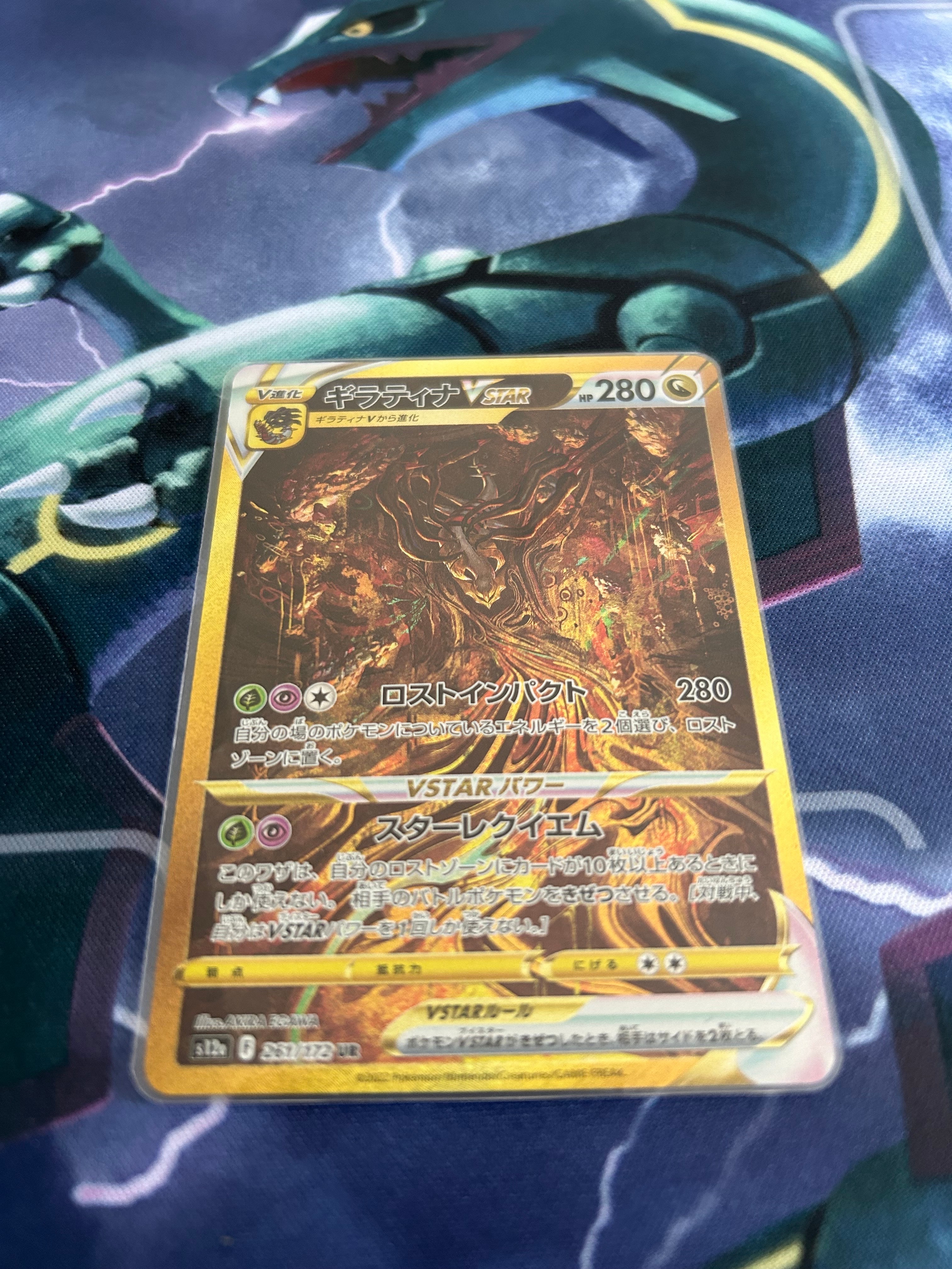ギラティナVSTAR UR[s12a 261/172](ハイクラスパック「VSTARユニバース」)