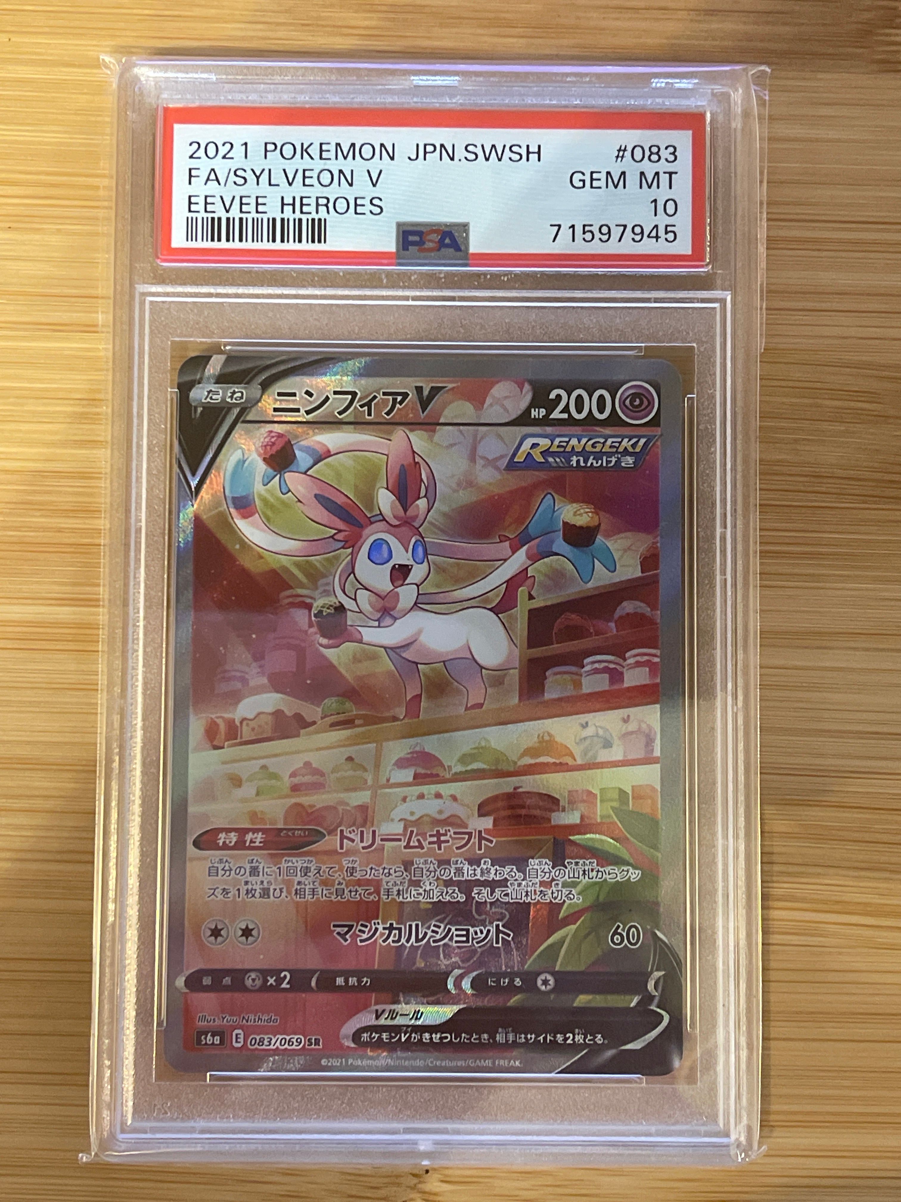ニンフィアV SR: SA[S6a 083/069](強化拡張パック「イーブイヒーローズ」)