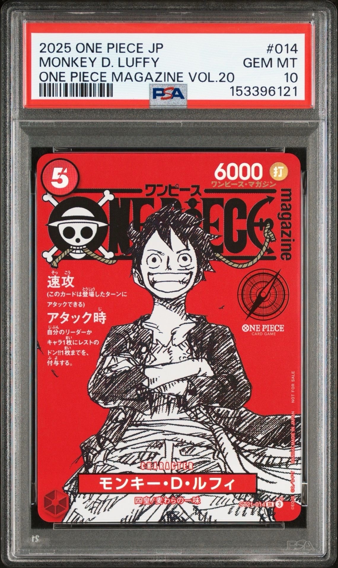 モンキー・D・ルフィ SR [ST21-014](プロモーションカード「ワンピースマガジン 特集 週刊少年ジャンプとワンピース 020」)