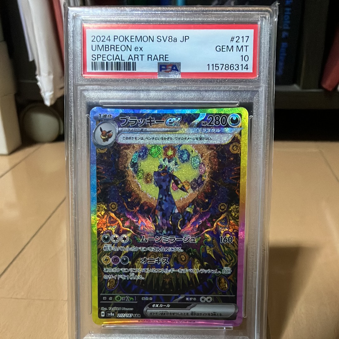 ブラッキーex SAR [SV8a 217/187](ハイクラスパック「テラスタルフェスex」)