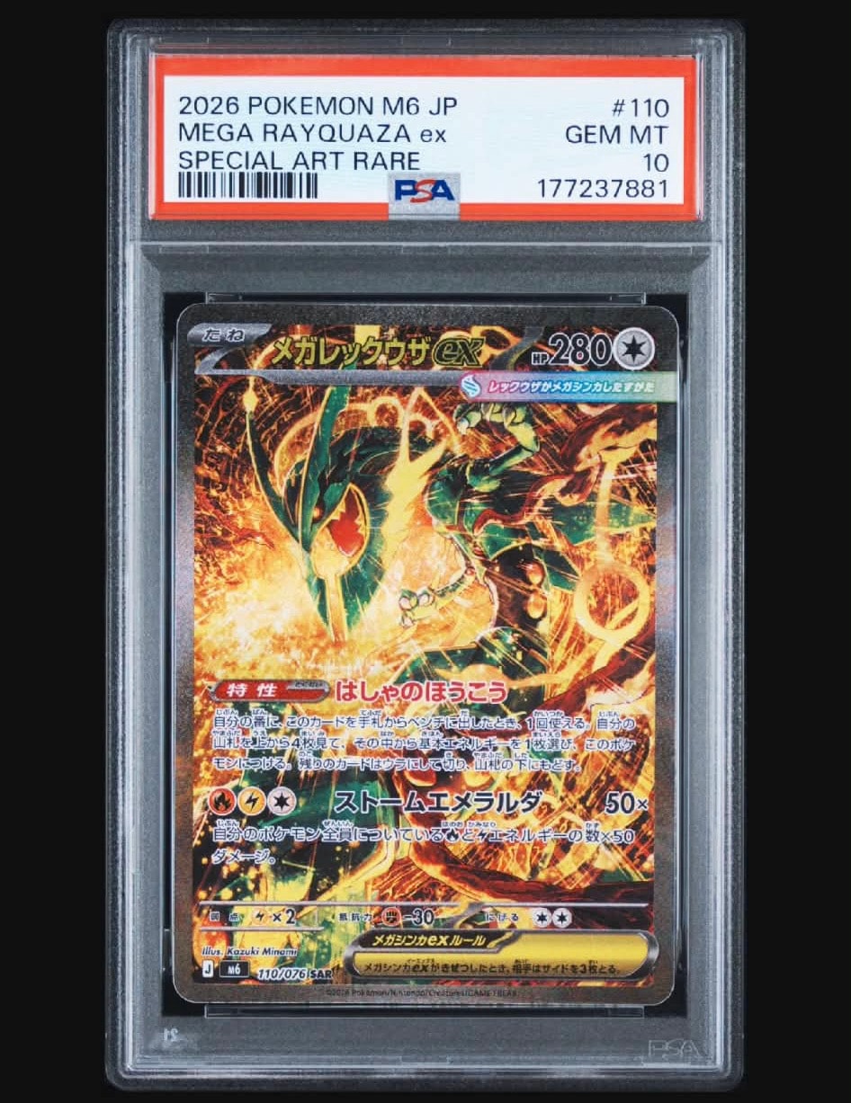 メガレックウザex SAR [M6 110/076](拡張パック「ストームエメラルダ