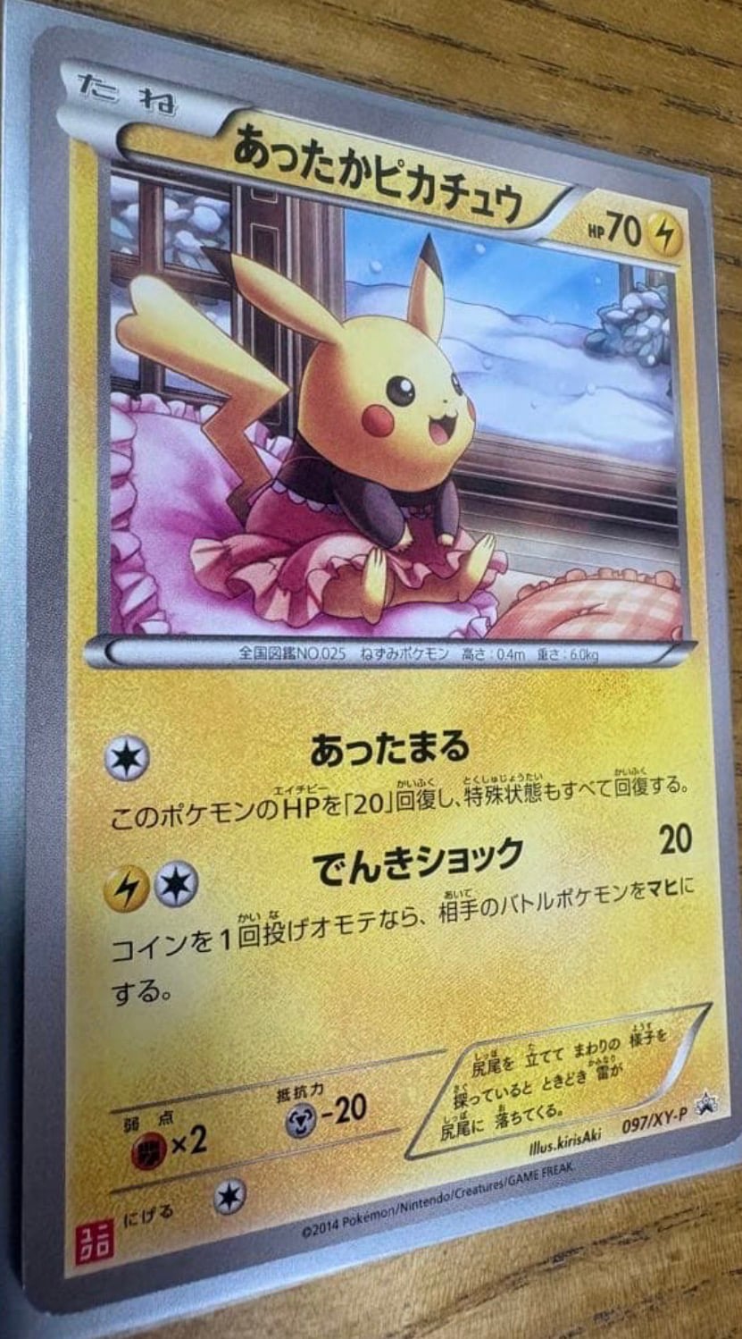D(大きなダメージあり)】あったかピカチュウ: プロモ[XY-P 097/XY-P D(大きなダメージあり)】あったかピカチュウ: プロモ[XY-P 097/XY-P
