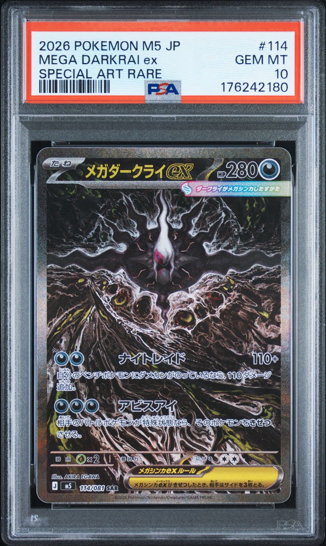 メガダークライex SAR [M5 114/081](拡張パック「アビスアイ」)通販