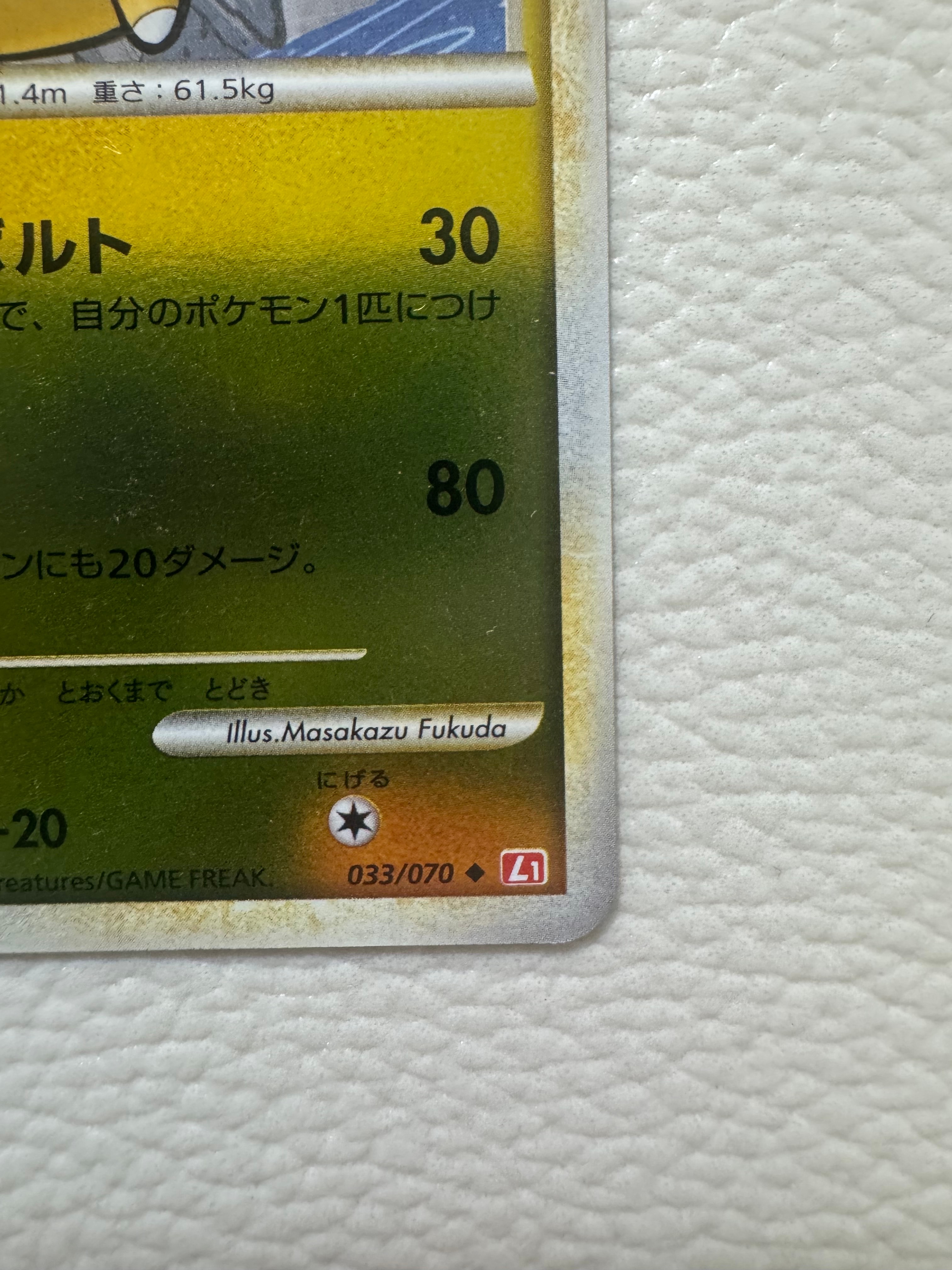 D(大きなダメージあり)】デンリュウ U: ミラー :1ED [L1-H 033/070 D(大きなダメージあり)】デンリュウ U: ミラー :1ED [L1-H 033/070