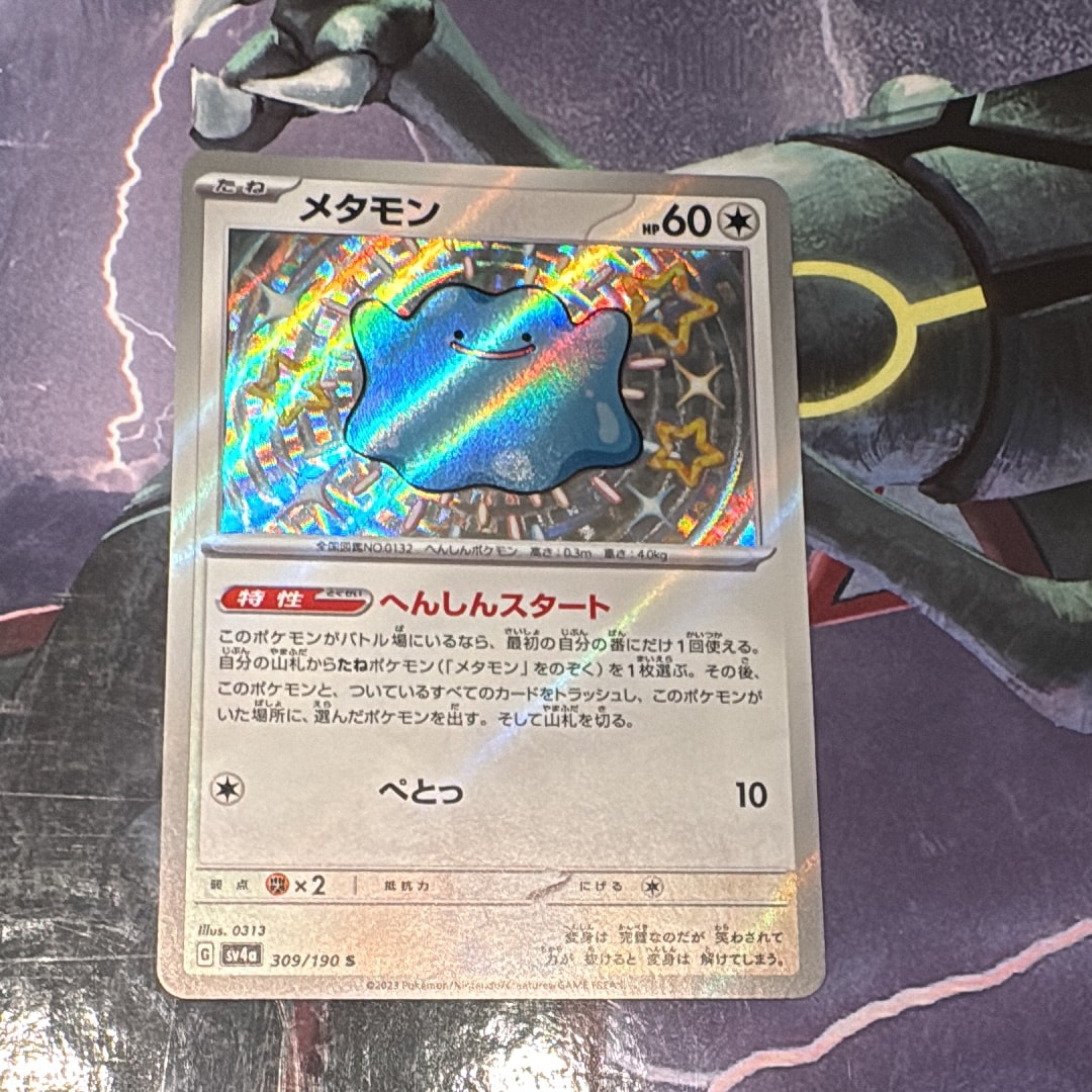 PSA 10 メタモン S SV4a シャイニートレジャーex 309/190 メタモン S [SV4a 309/190](ハイクラスパック「シャイニートレジャーex