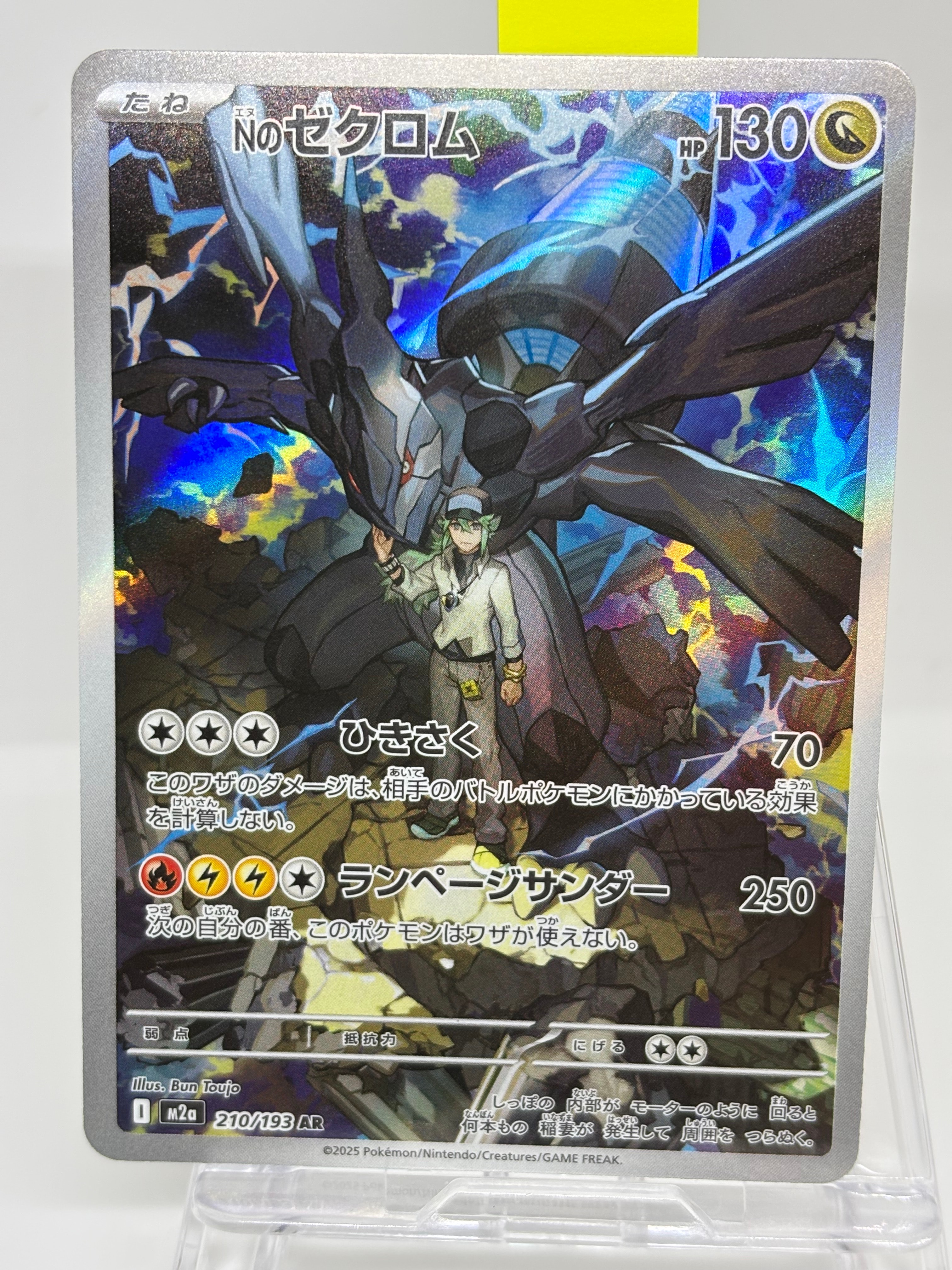 Nのゼクロム AR [M2a 210/193](ハイクラスパック「MEGAドリームex」)