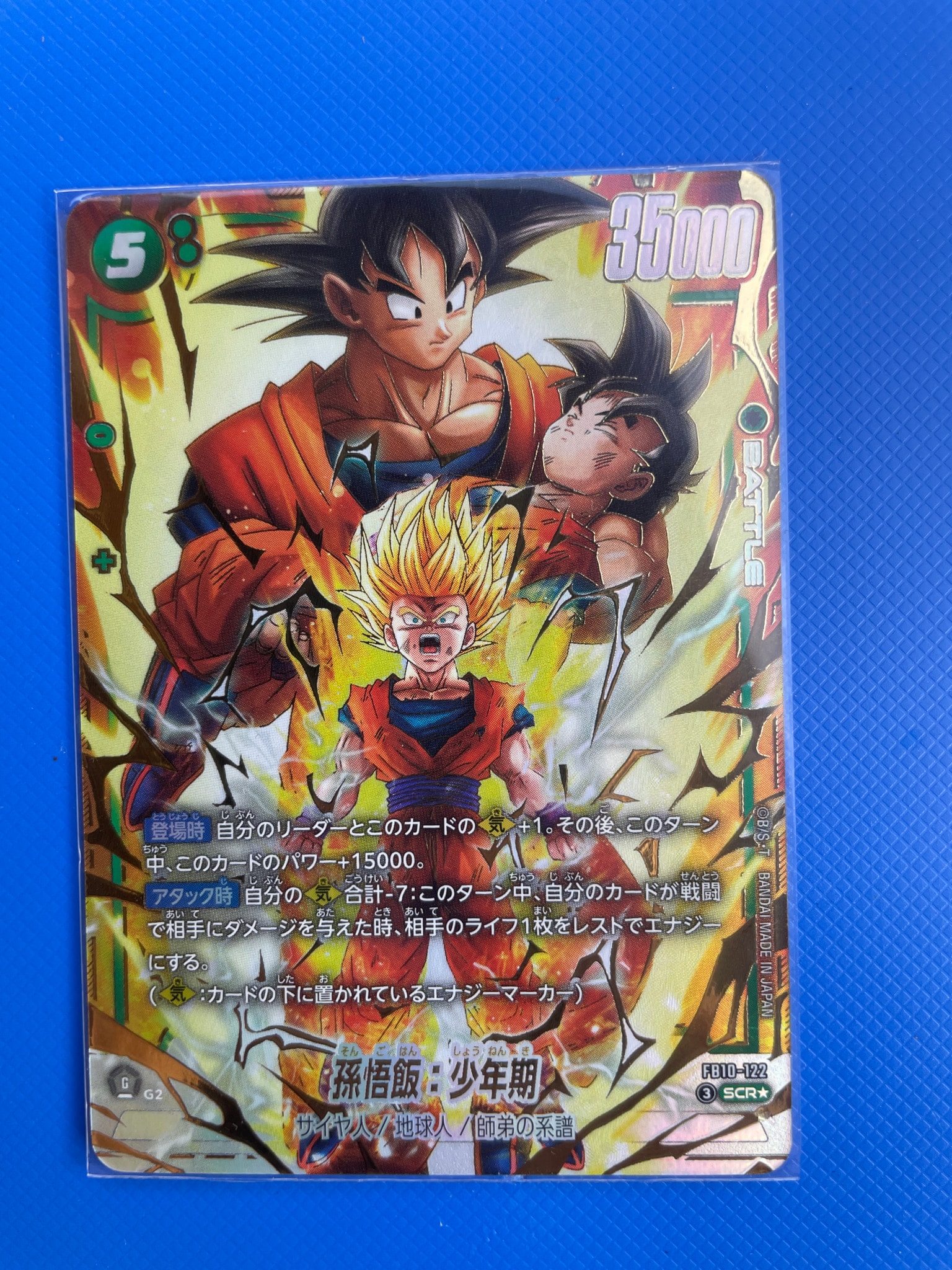 孫悟飯：少年期 SCR☆ [FB10-122](ブースターパック「クロスフォース