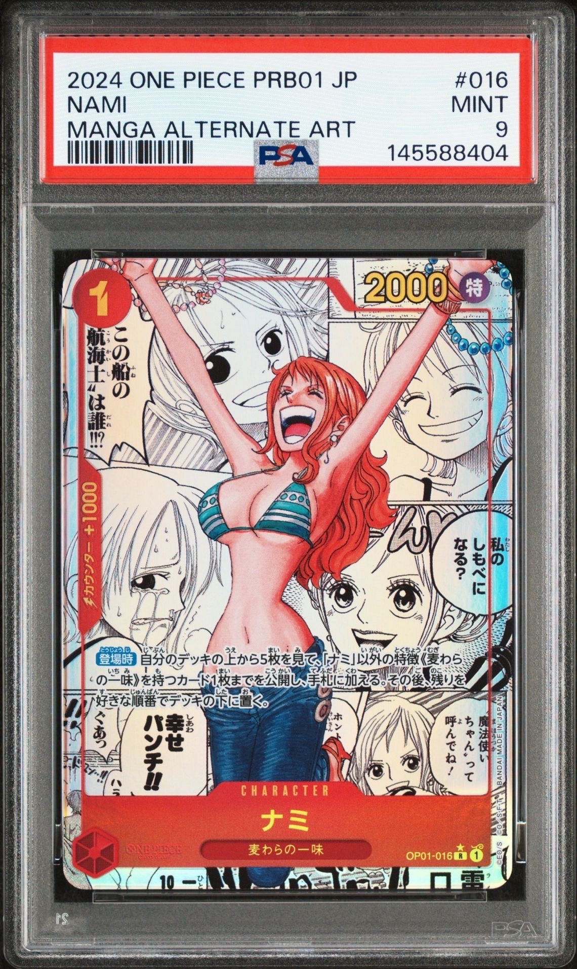 ナミ R-SP (コミパラ) [OP01-016](プレミアムブースター「ONE PIECE CARD THE BEST」)