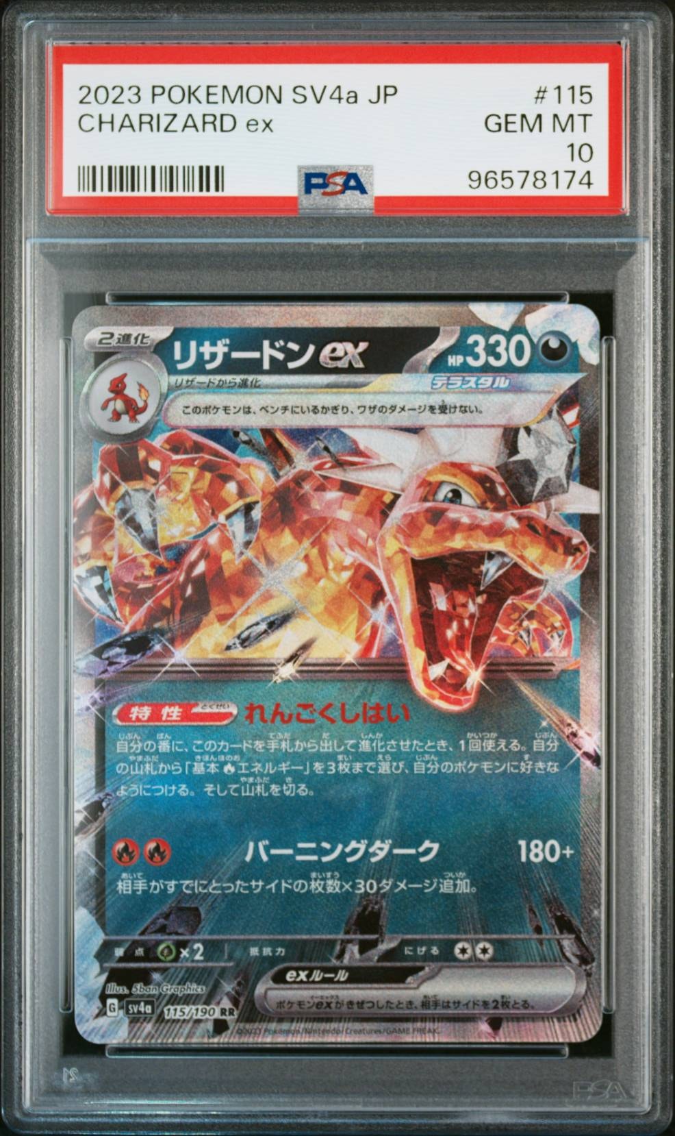 リザードンex RR[SV3 066/108](拡張パック「黒炎の支配者」)