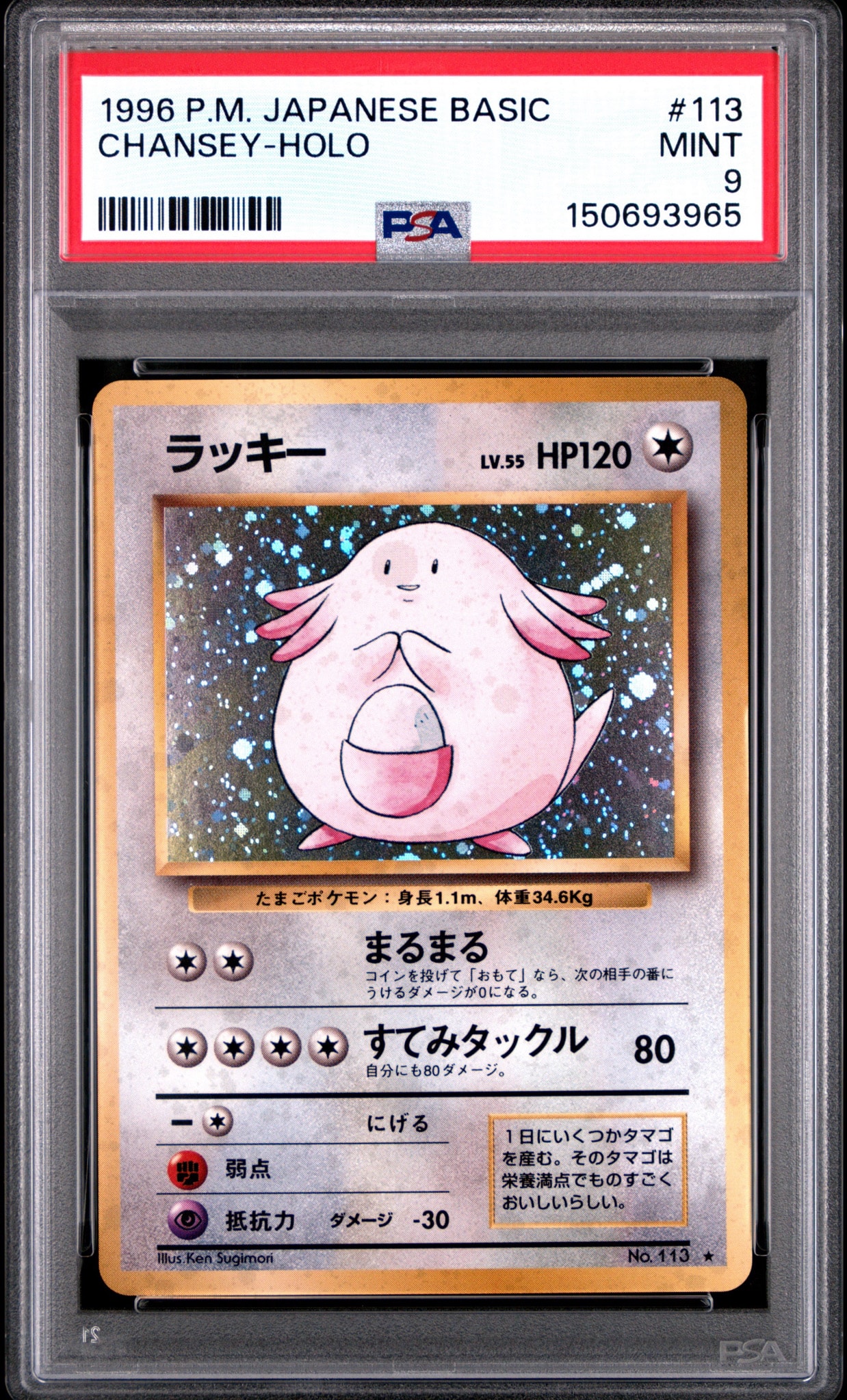 モンジャラ　初版　PSA9 PSA9】モンジャラ 初版 : 旧裏 [PMCG1-1](拡張パック